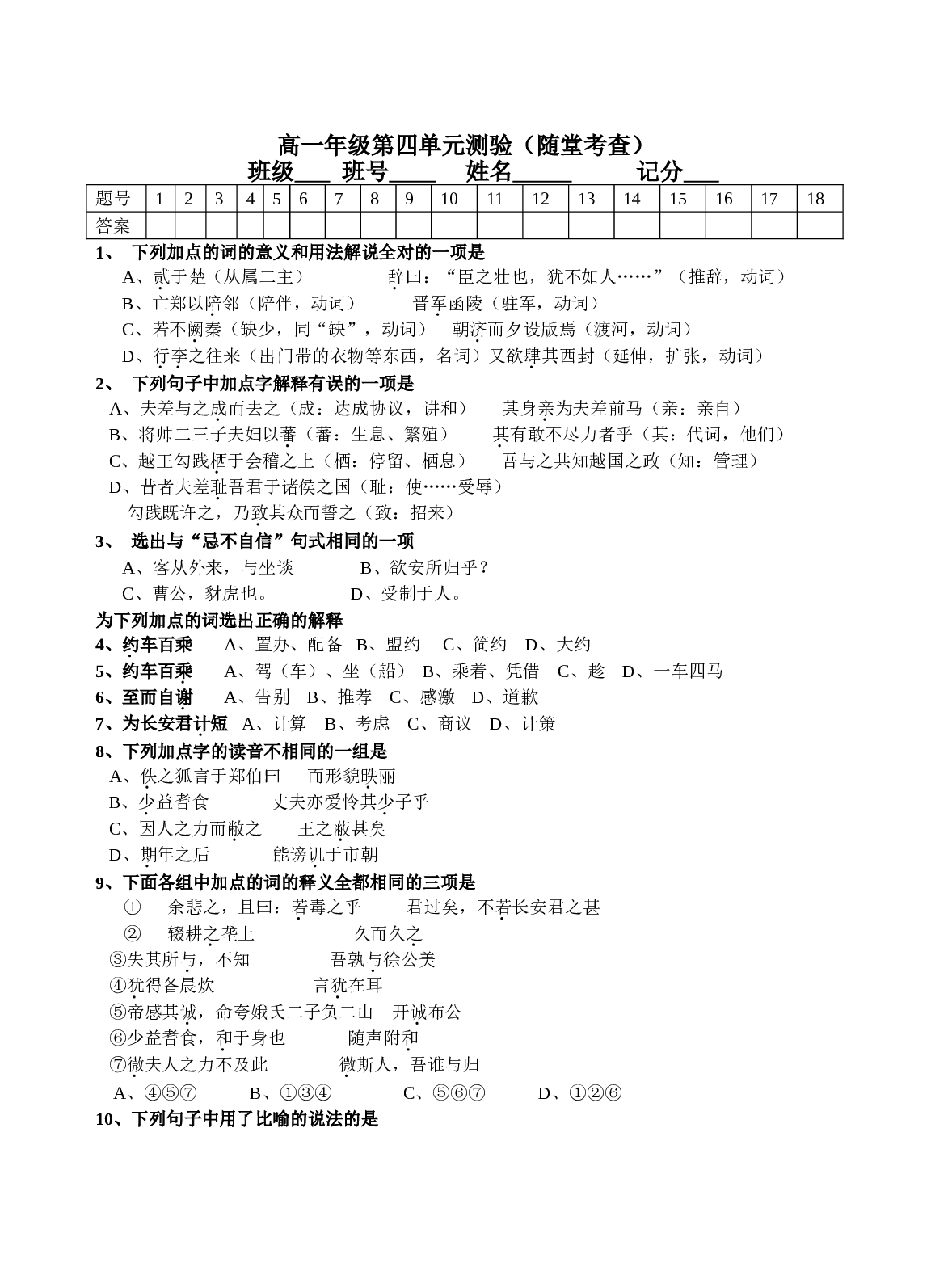 高一语文第四单元测验.doc 第1页