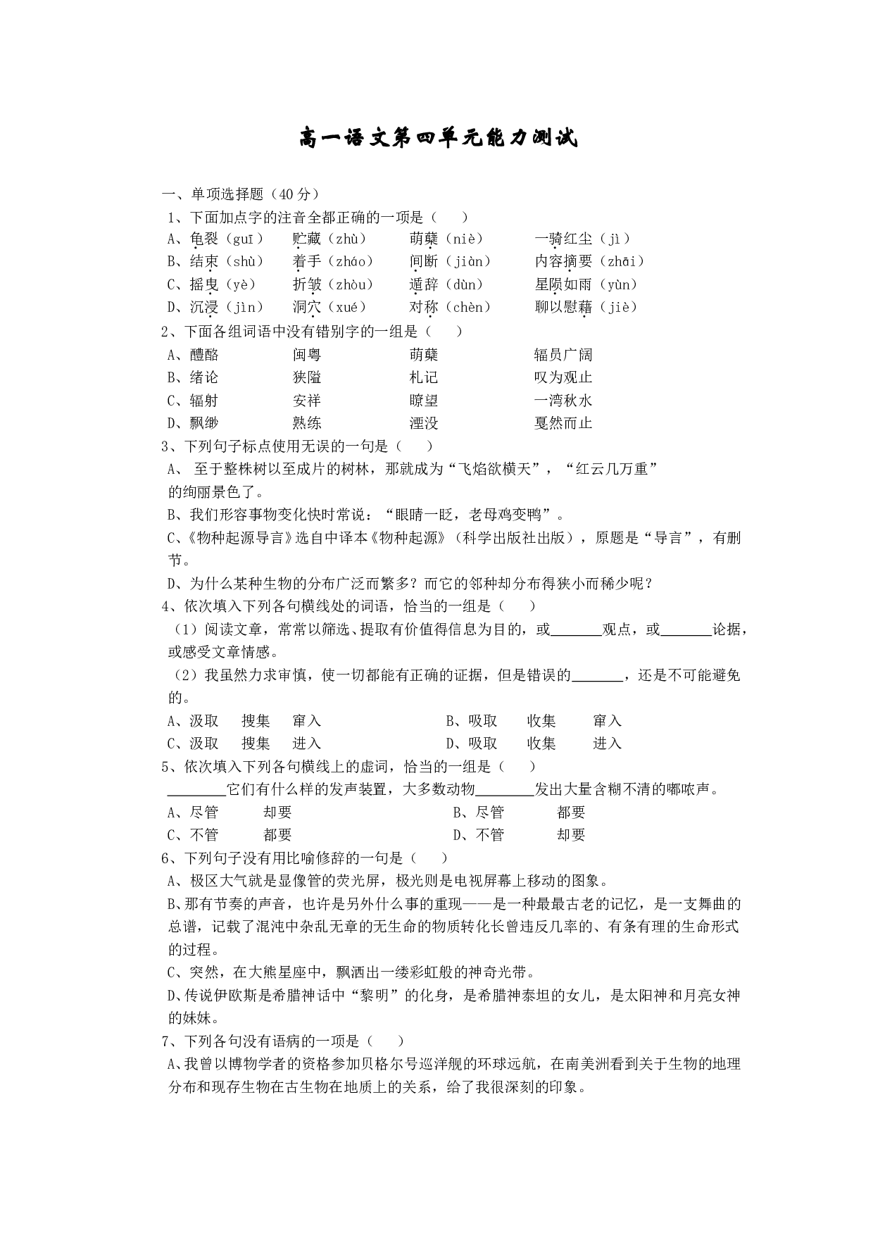 高一语文第四单元能力测试.doc 第1页