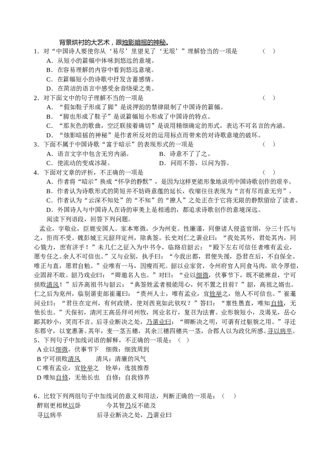 高一语文第一学年度期中考试试卷.doc 第2页