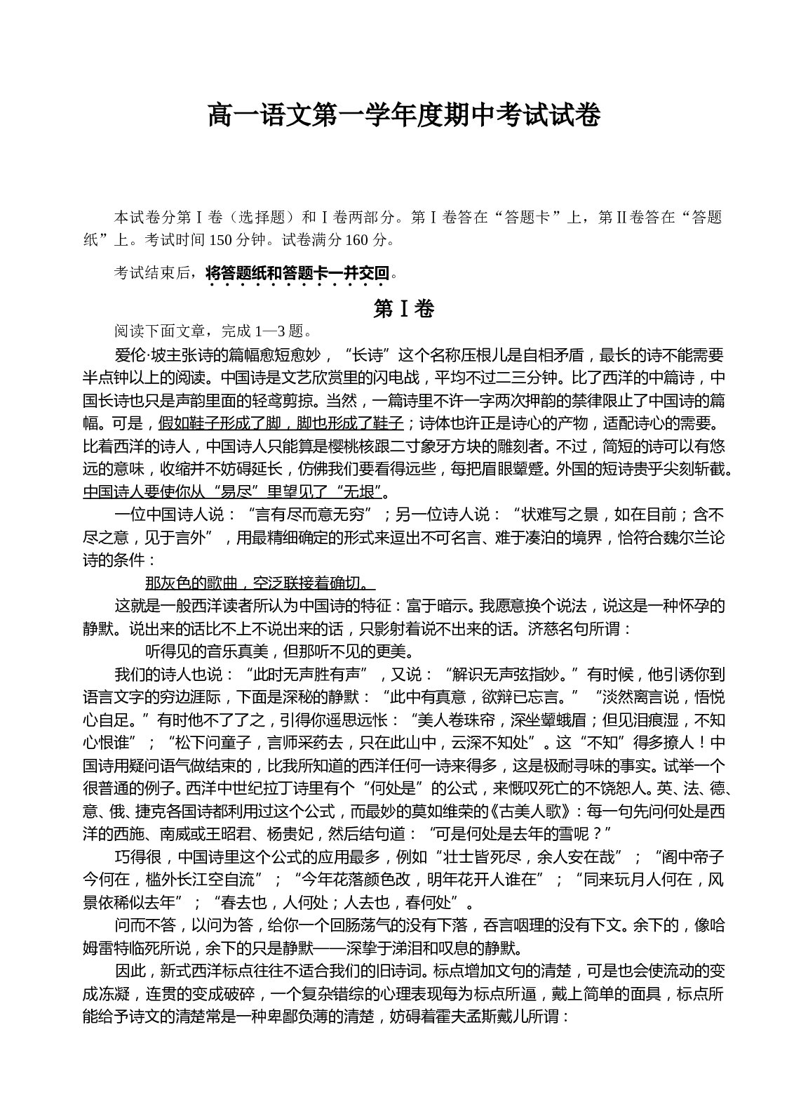 高一语文第一学年度期中考试试卷.doc 第1页