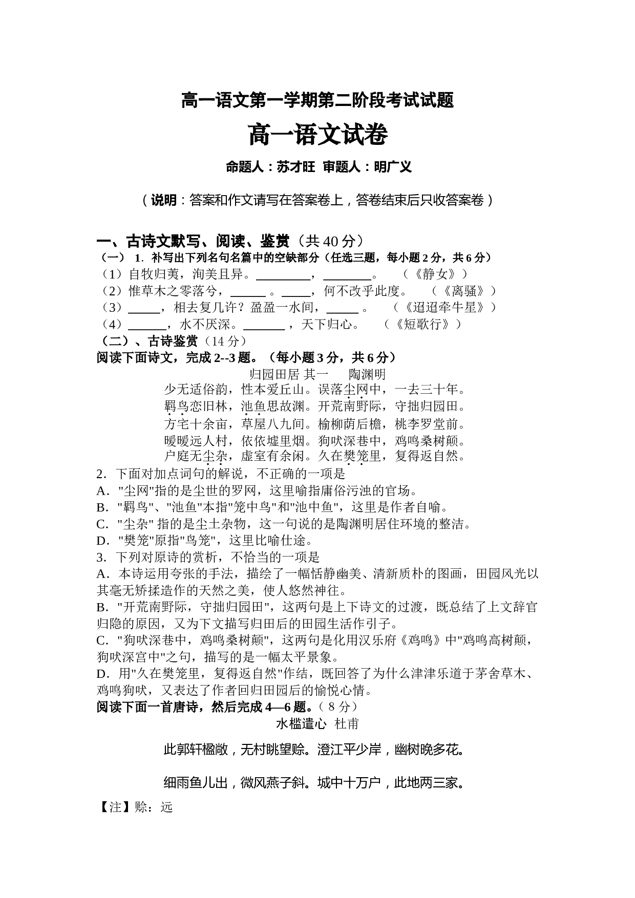 高一语文第一学期第二阶段考试试题.doc 第1页