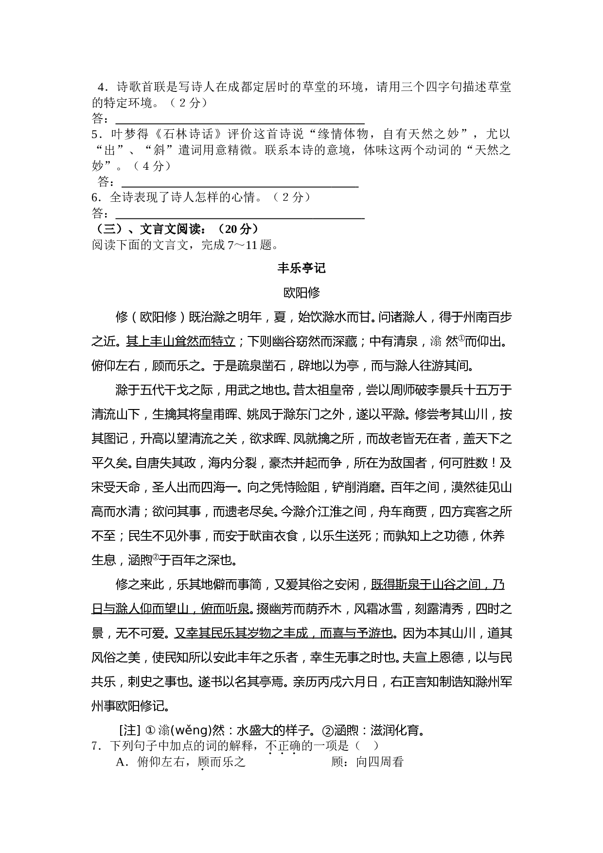 高一语文第一学期第二阶段考试试题.doc 第2页
