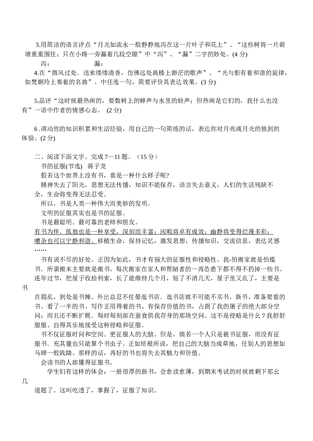 高一语文第一学期教学质量检测.doc 第2页