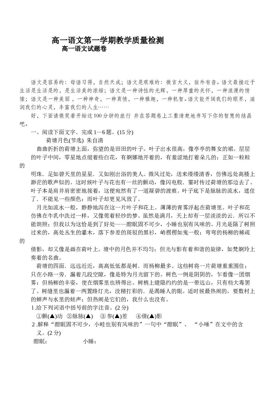 高一语文第一学期教学质量检测.doc 第1页