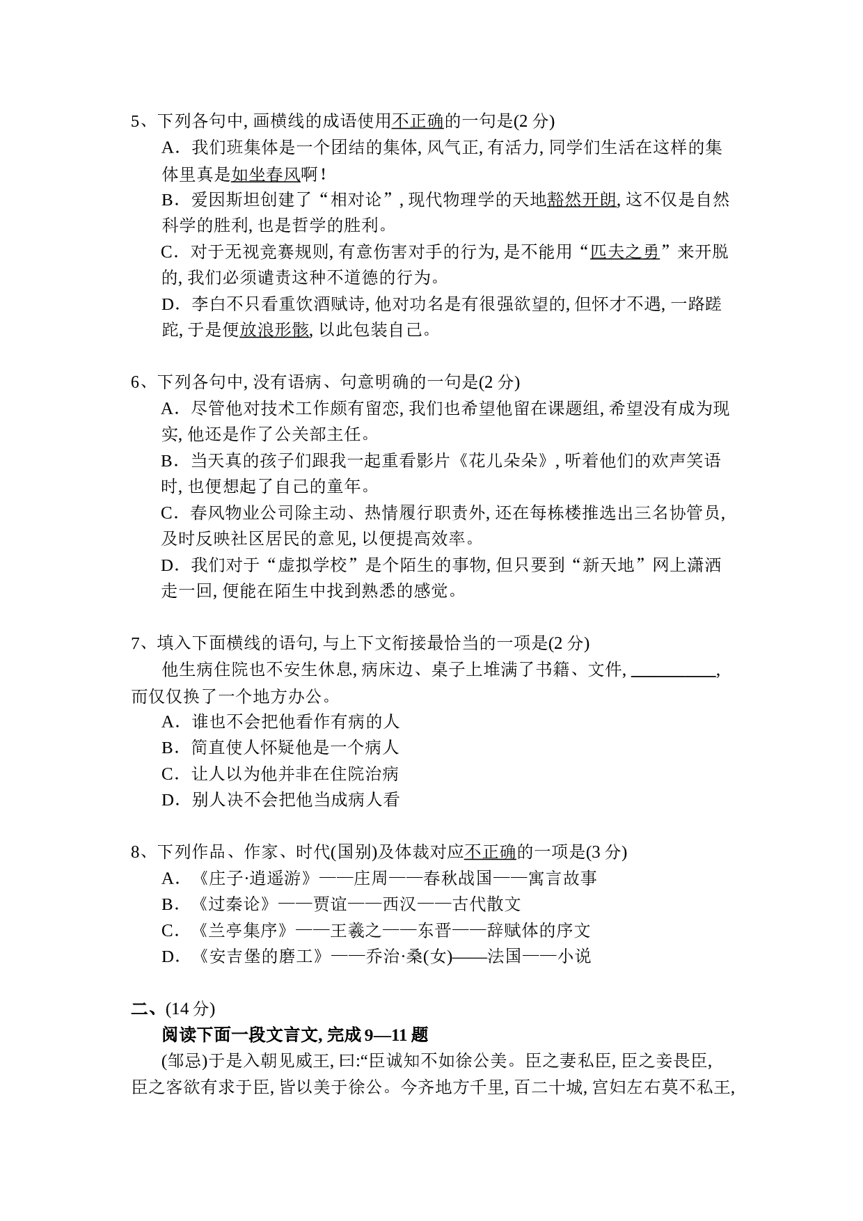 高一语文第一学期期末抽测试卷.doc 第2页