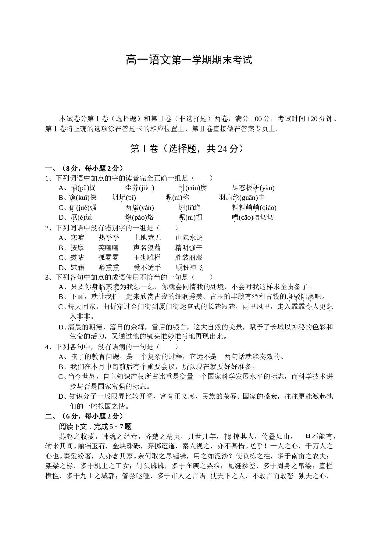 高一语文第一学期期末考试.doc 第1页