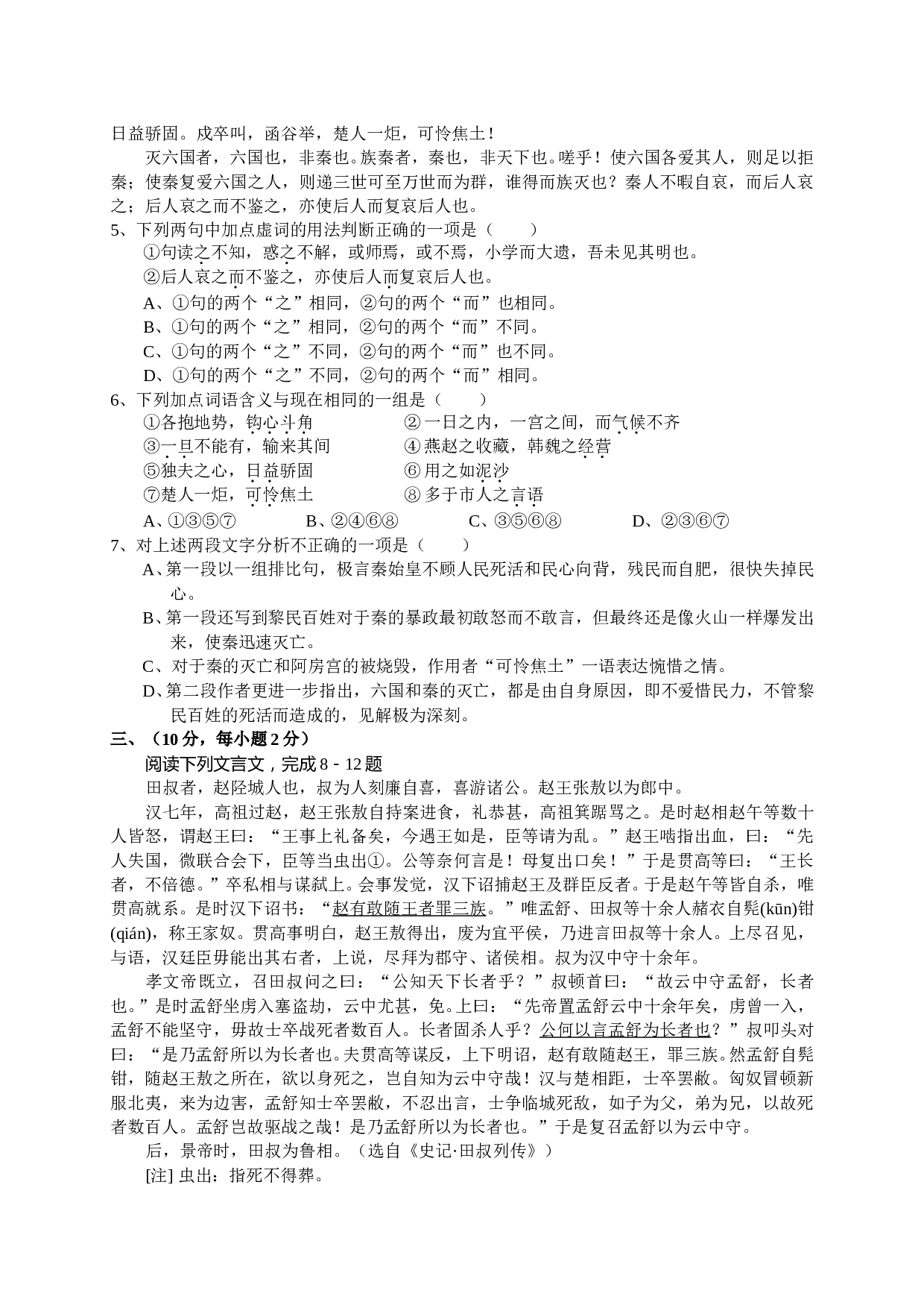 高一语文第一学期期末考试.doc 第2页