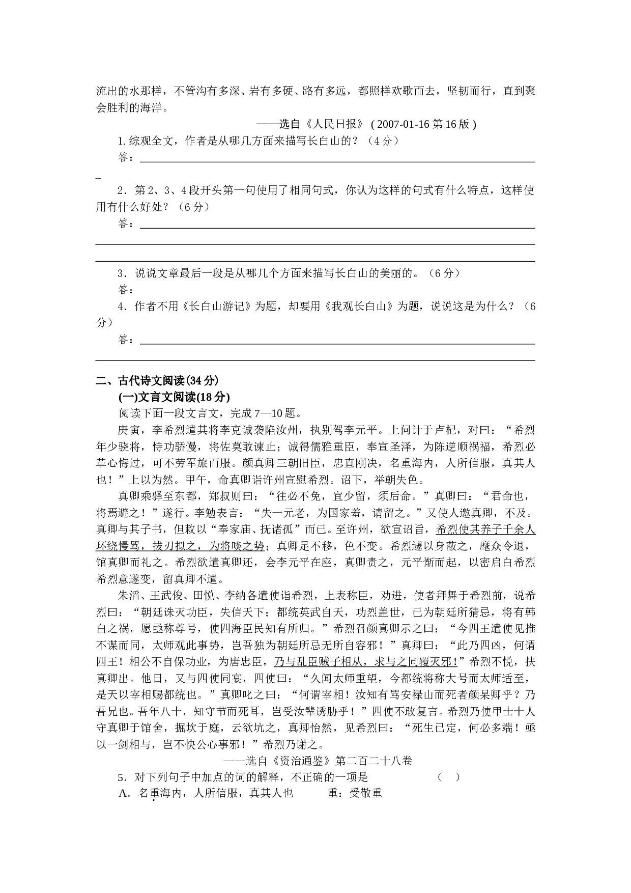 高一语文第一学期期末考试试卷.doc 第2页