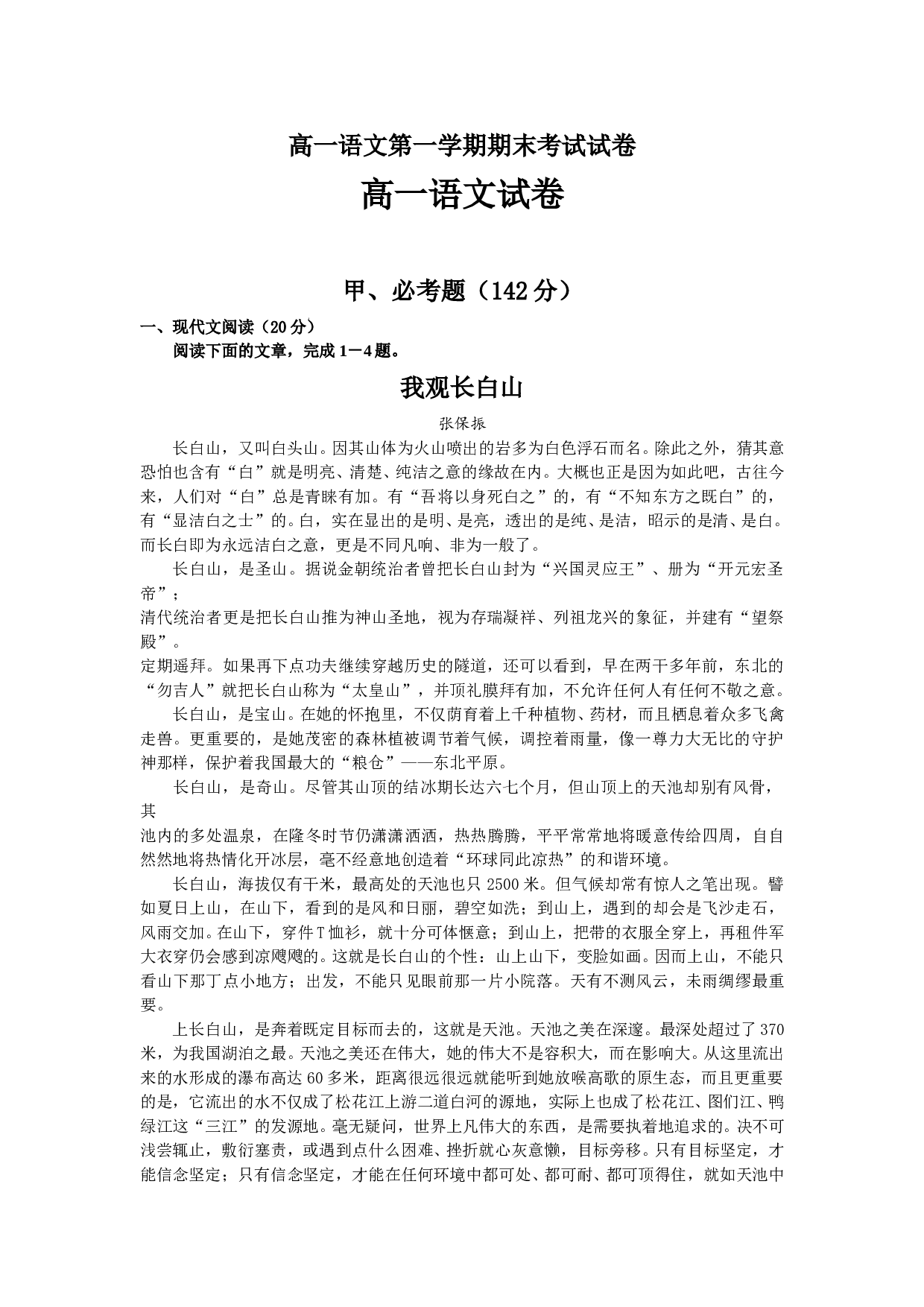 高一语文第一学期期末考试试卷.doc 第1页
