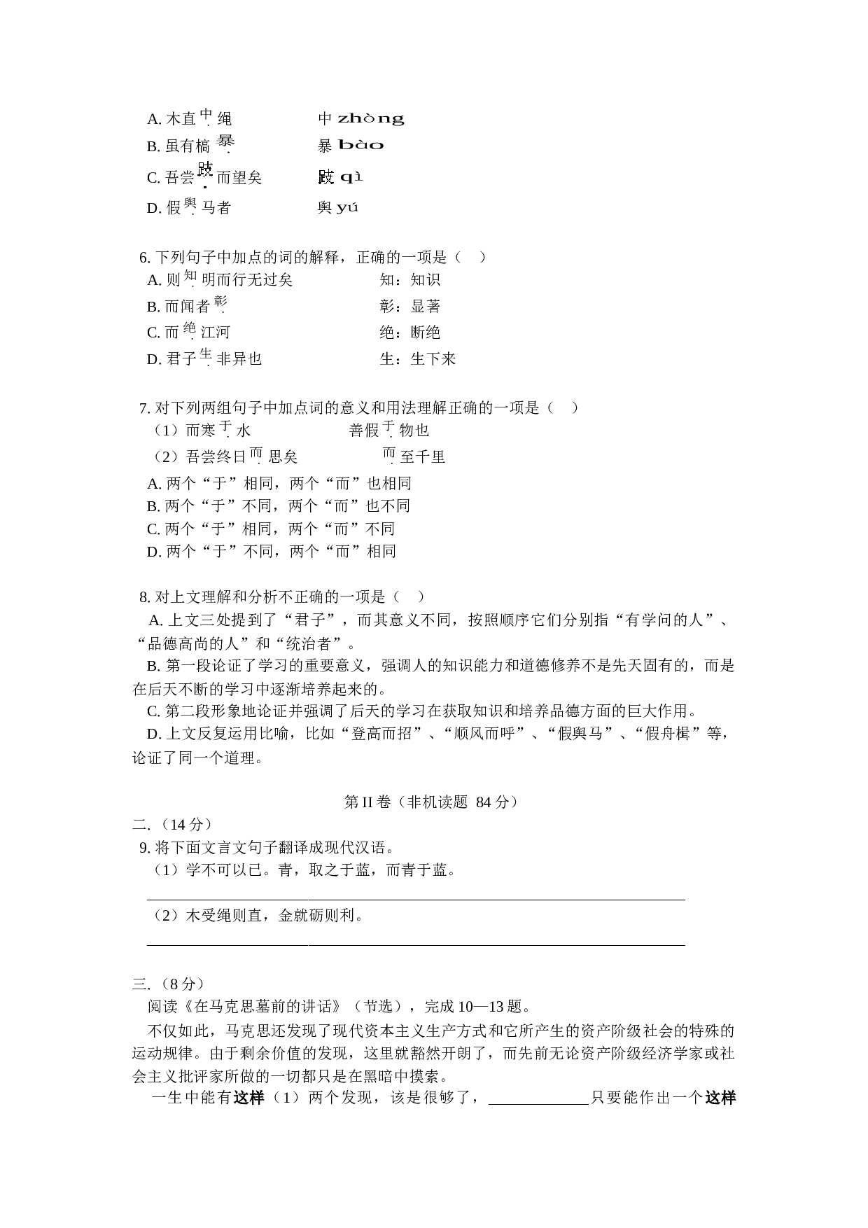 高一语文第一学期期末练习.doc 第2页