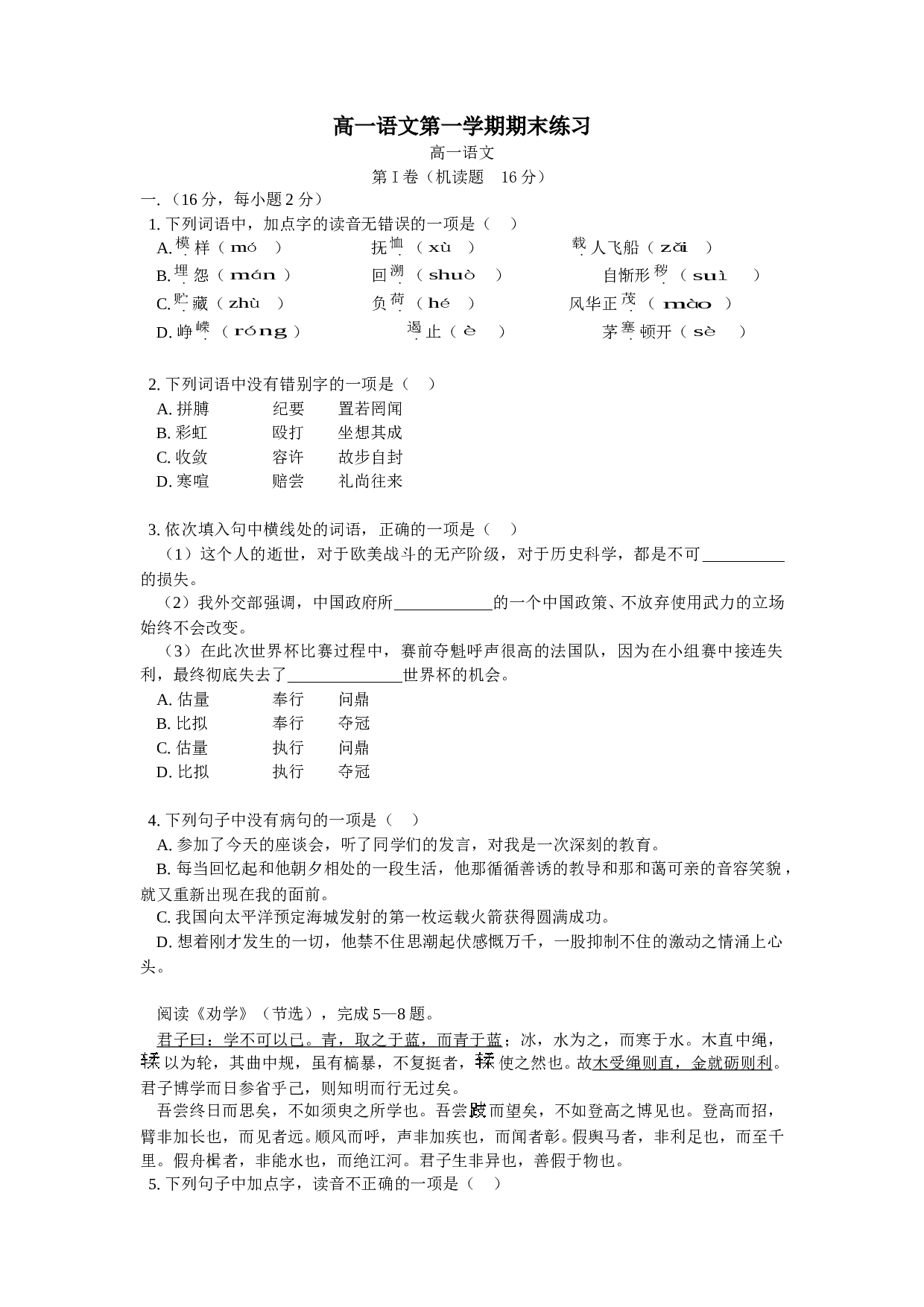 高一语文第一学期期末练习.doc 第1页