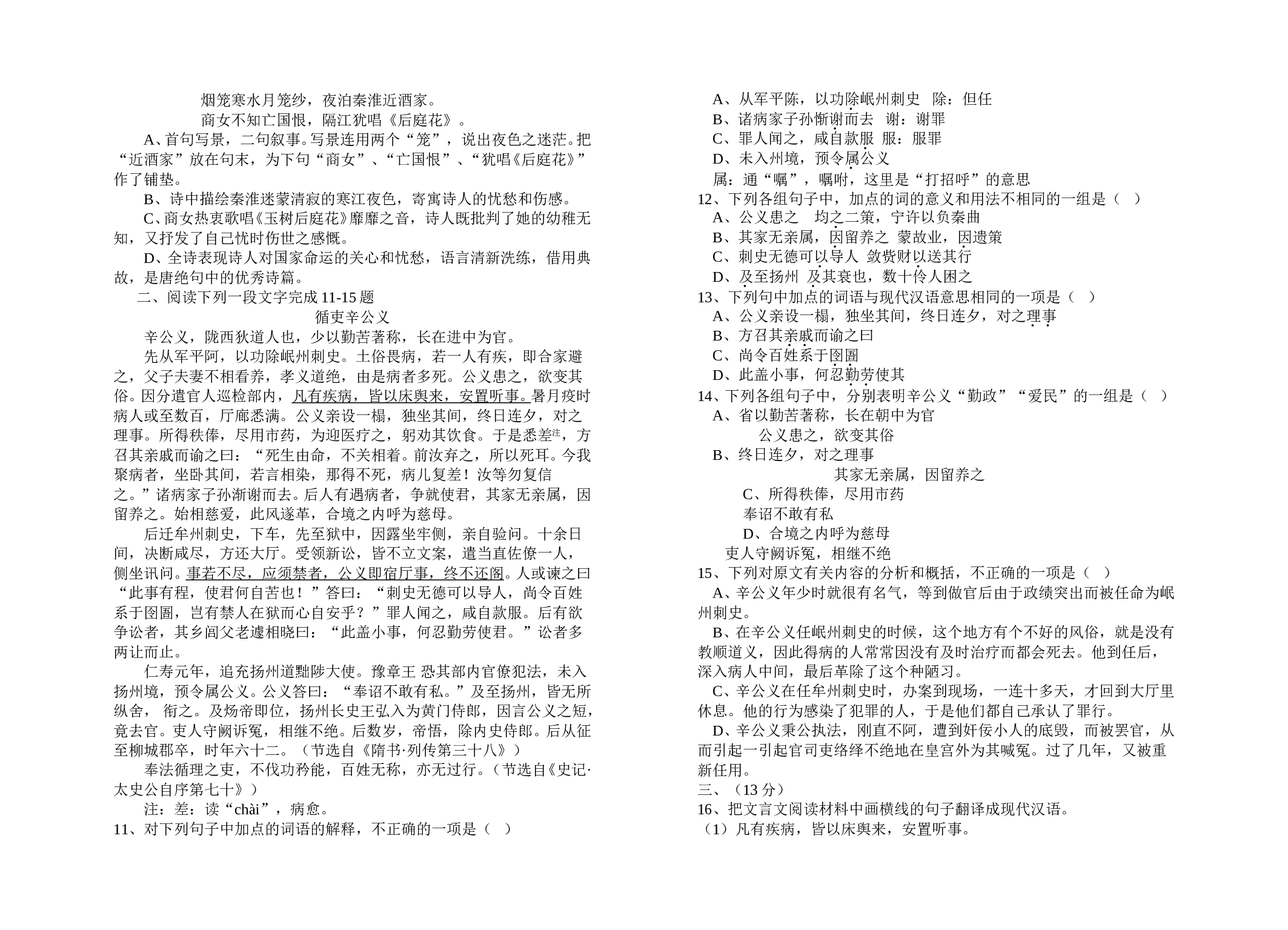 高一语文第一学期期末模拟试卷.doc 第2页
