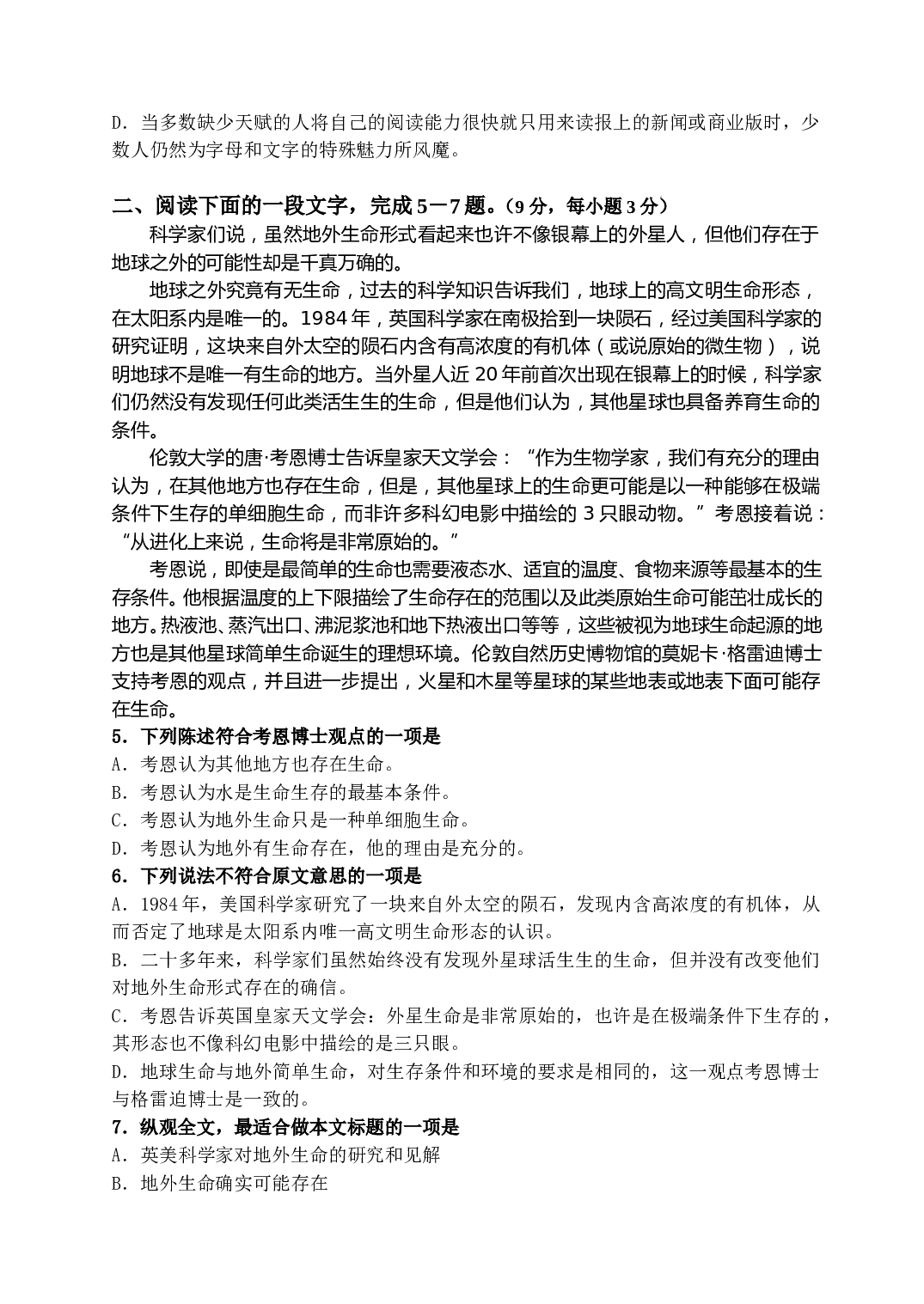 高一语文第一学期期中复习考试试卷.doc 第2页