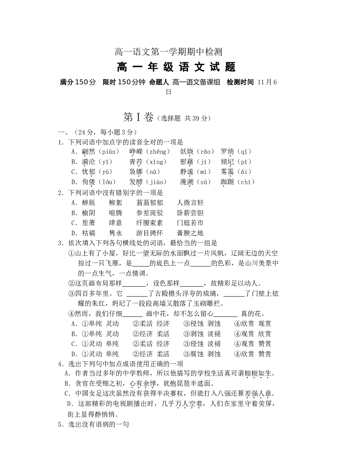 高一语文第一学期期中检测.doc 第1页