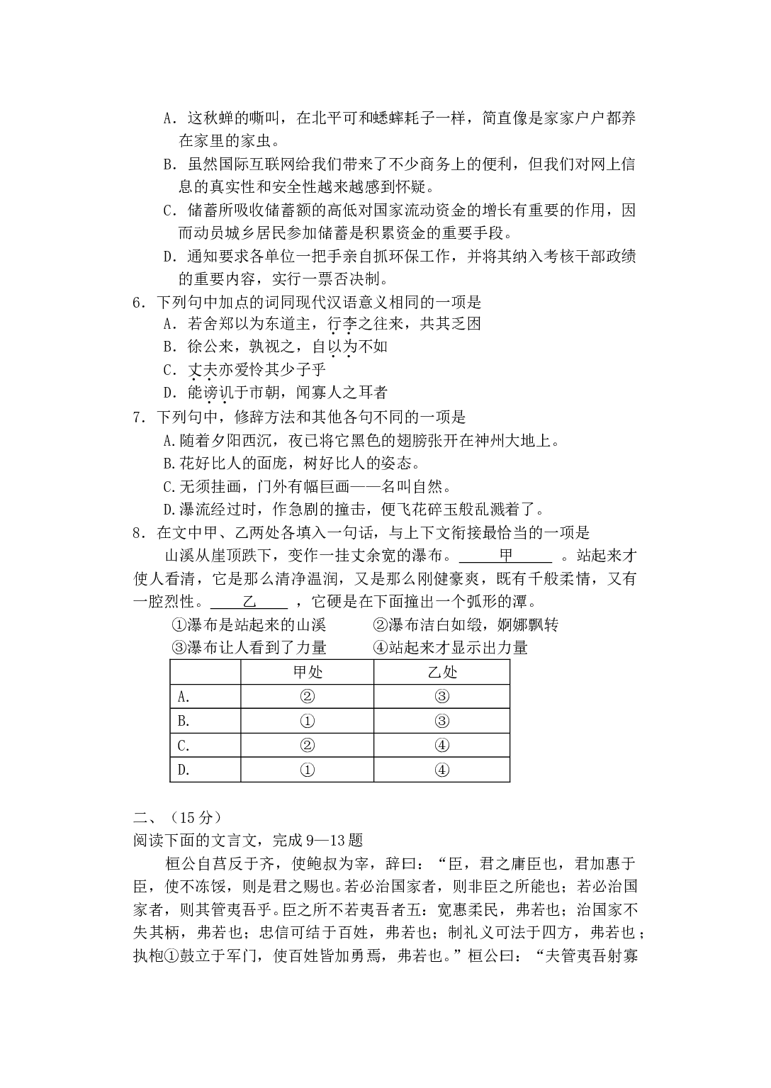高一语文第一学期期中检测.doc 第2页
