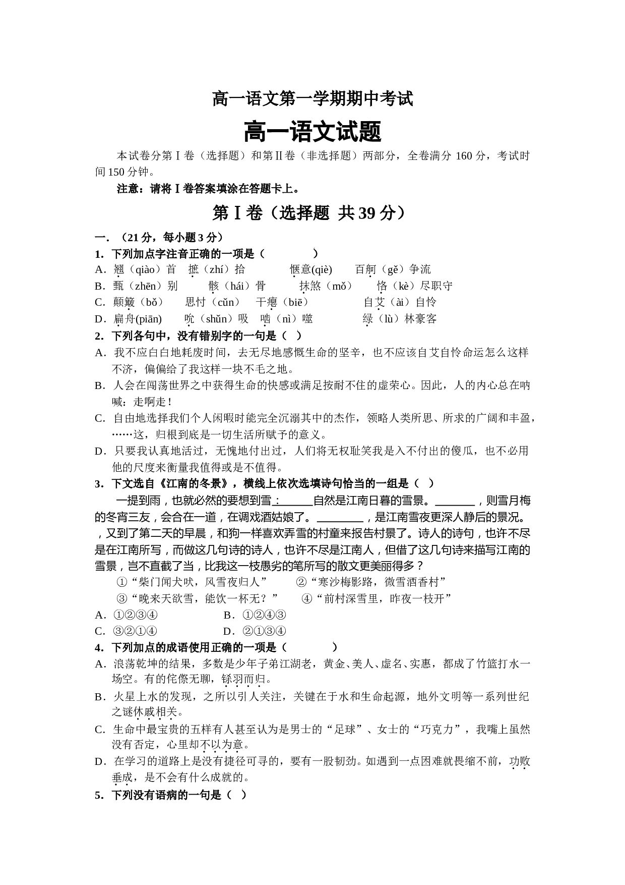 高一语文第一学期期中考试.doc 第1页
