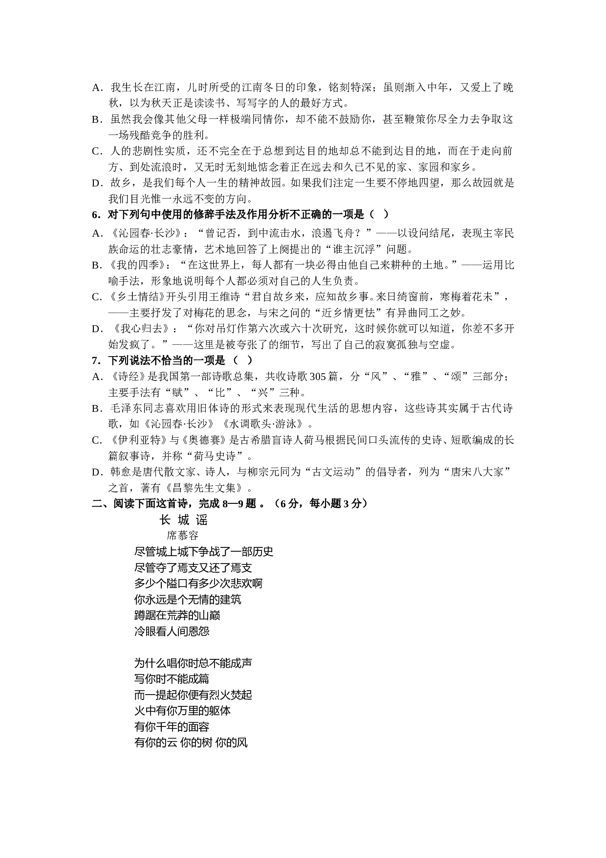 高一语文第一学期期中考试.doc 第2页