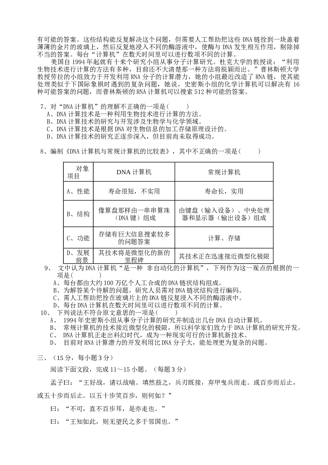 高一语文第一学期期中考试卷.doc 第2页