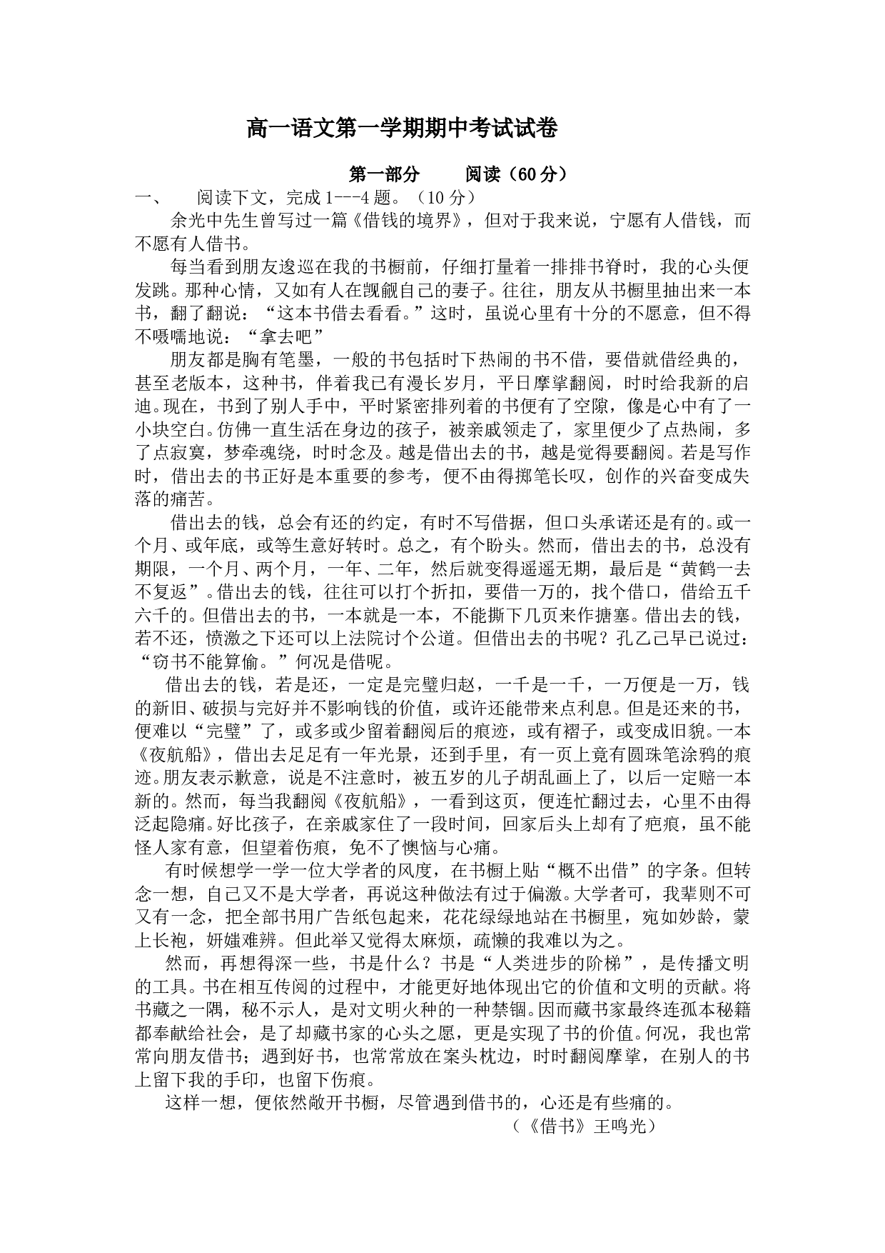 高一语文第一学期期中考试试卷.doc 第1页