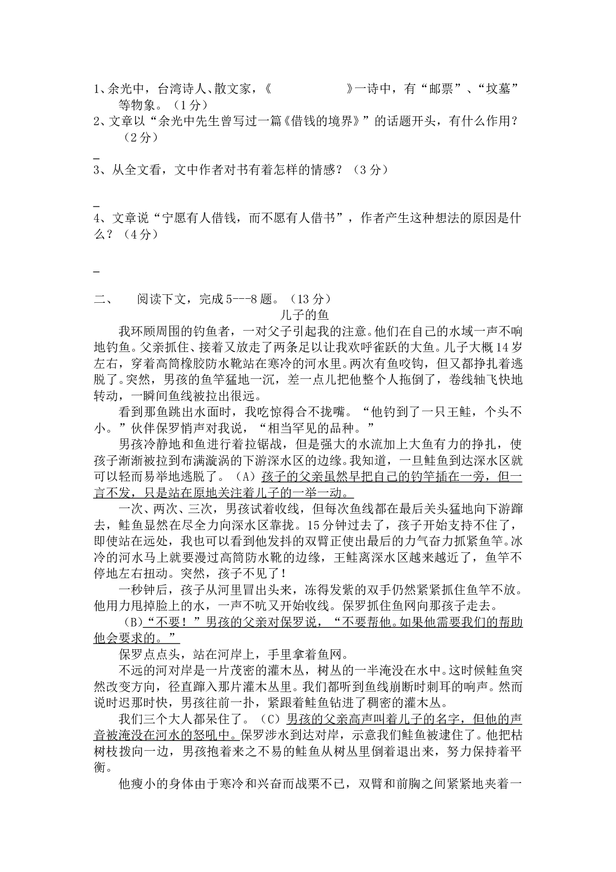 高一语文第一学期期中考试试卷.doc 第2页
