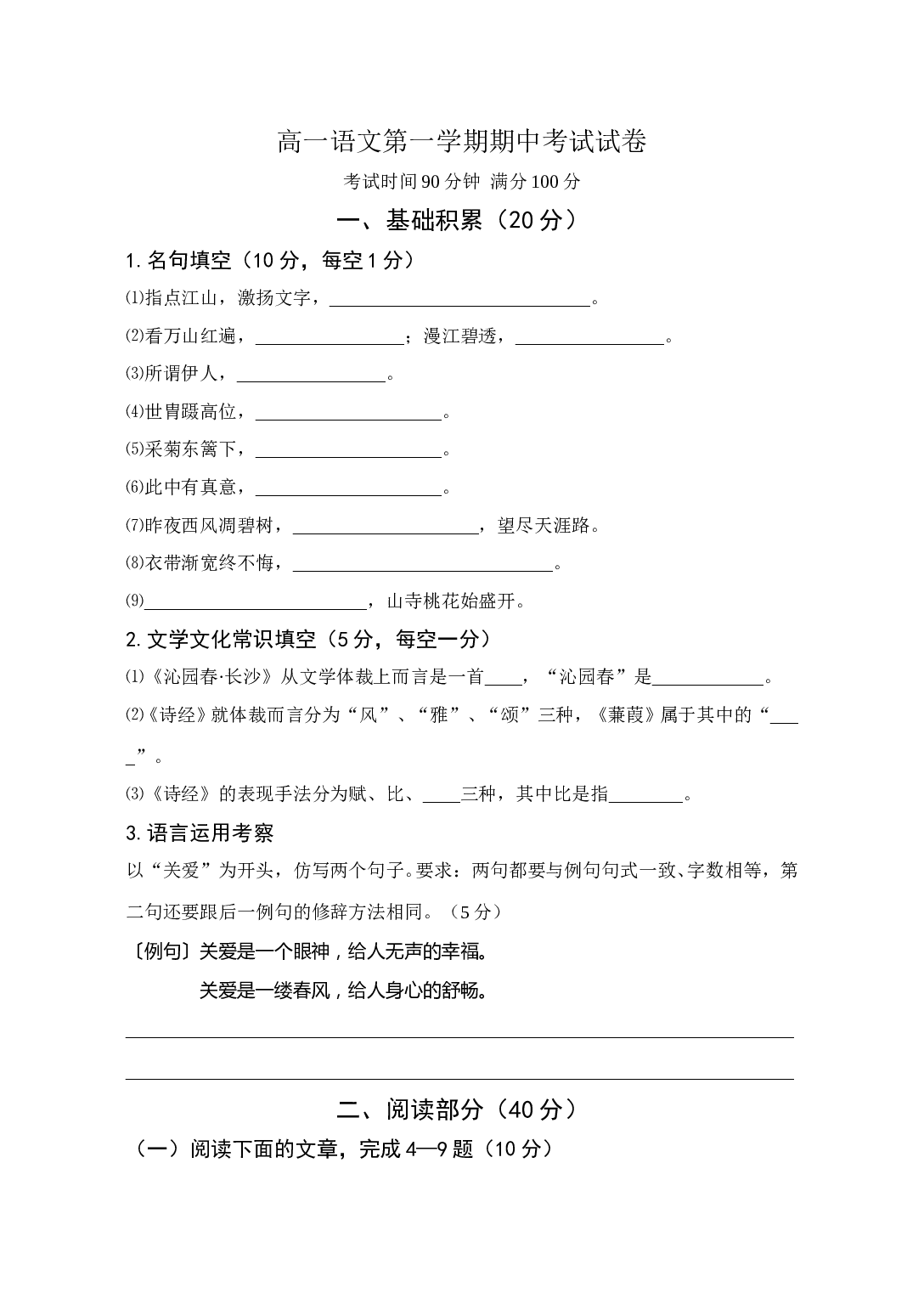 高一语文第一学期期中考试试卷4.doc 第1页