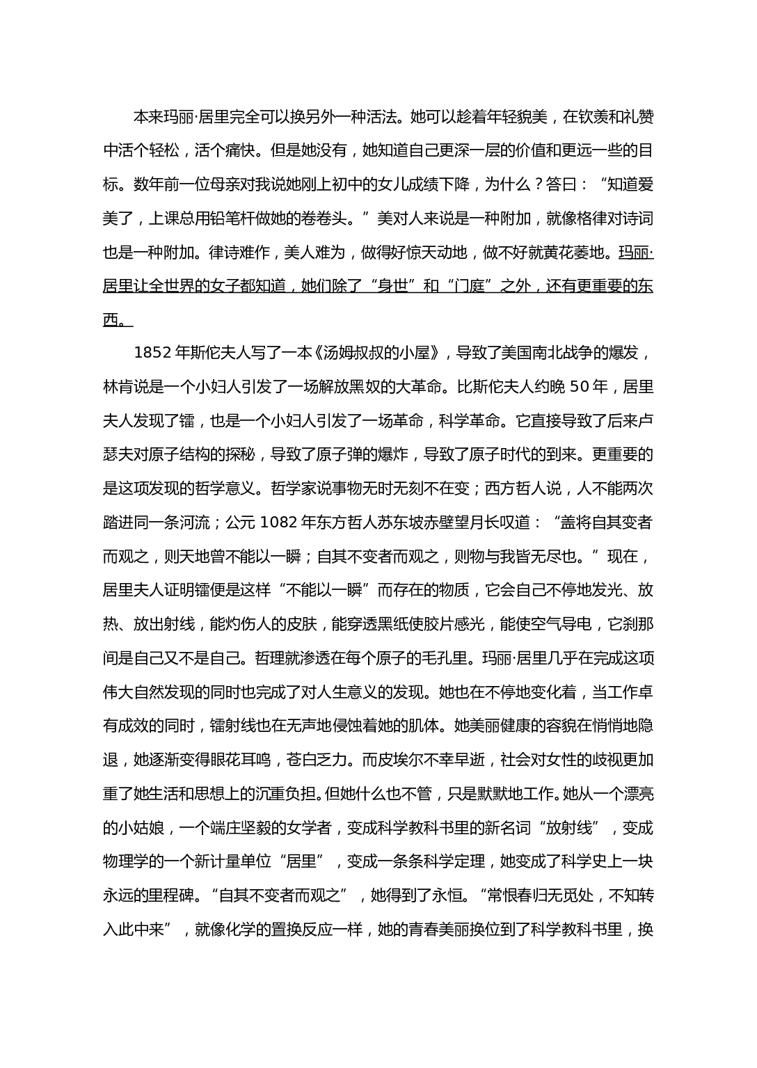 高一语文第一学期期中考试试卷4.doc 第2页