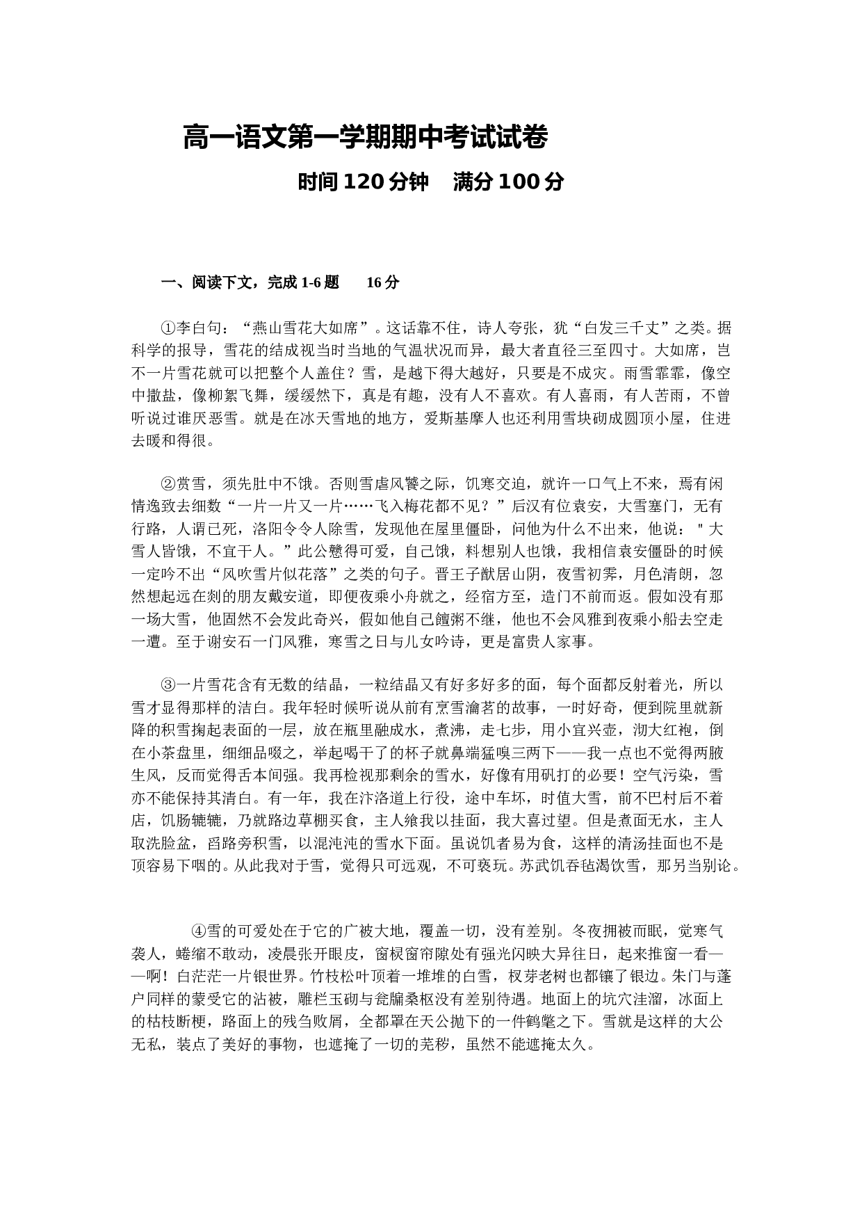 高一语文第一学期期中考试试卷6.doc 第1页