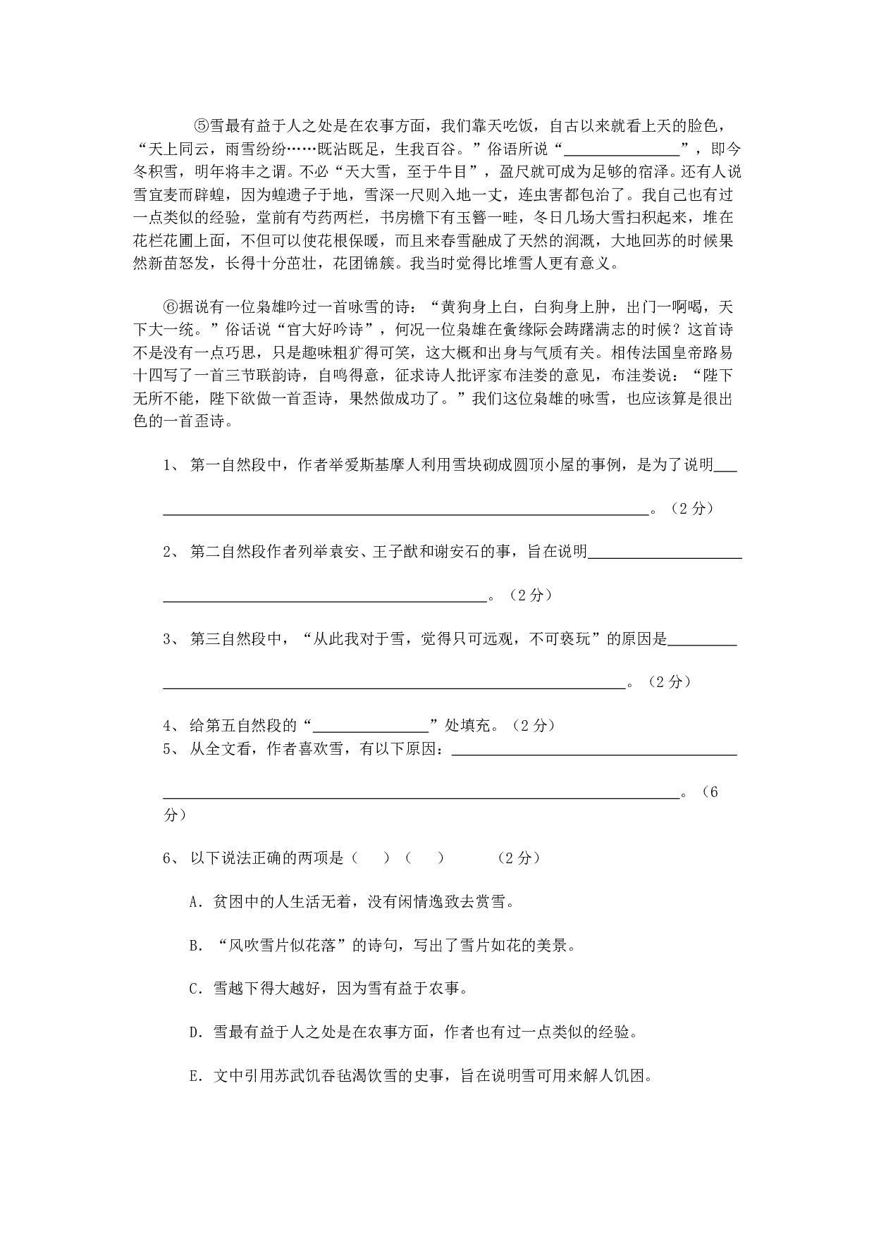 高一语文第一学期期中考试试卷6.doc 第2页