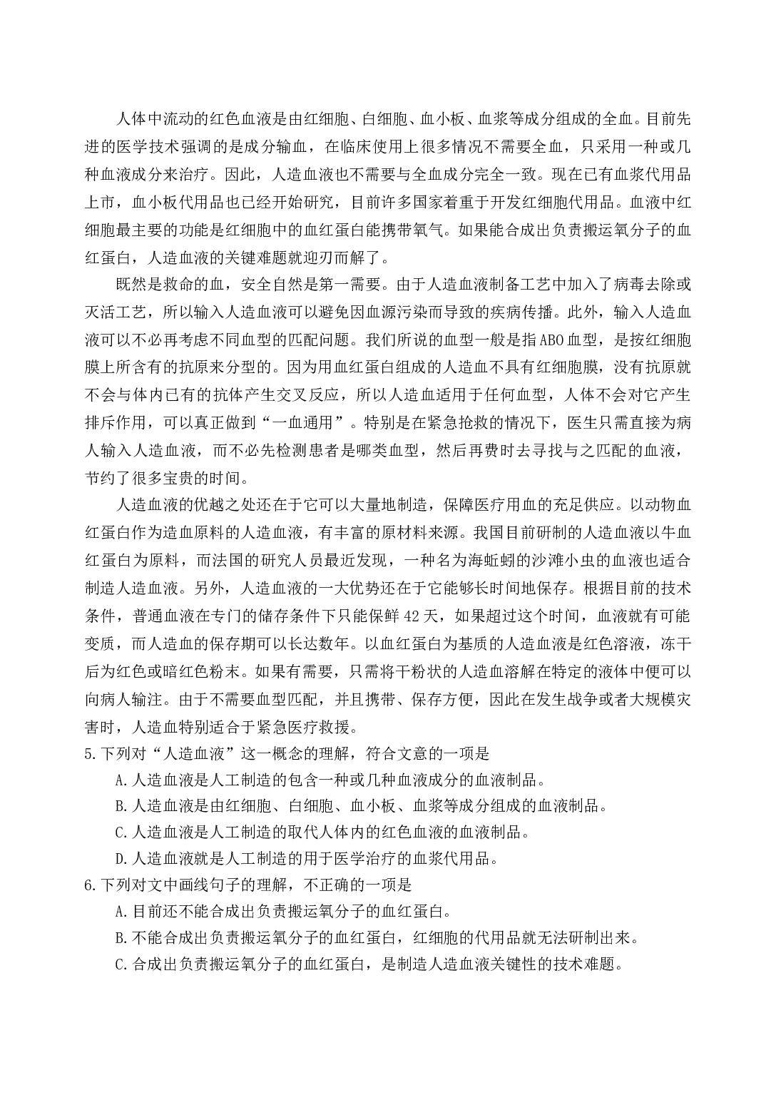 高一语文第一学期期中考试试卷8.doc 第2页