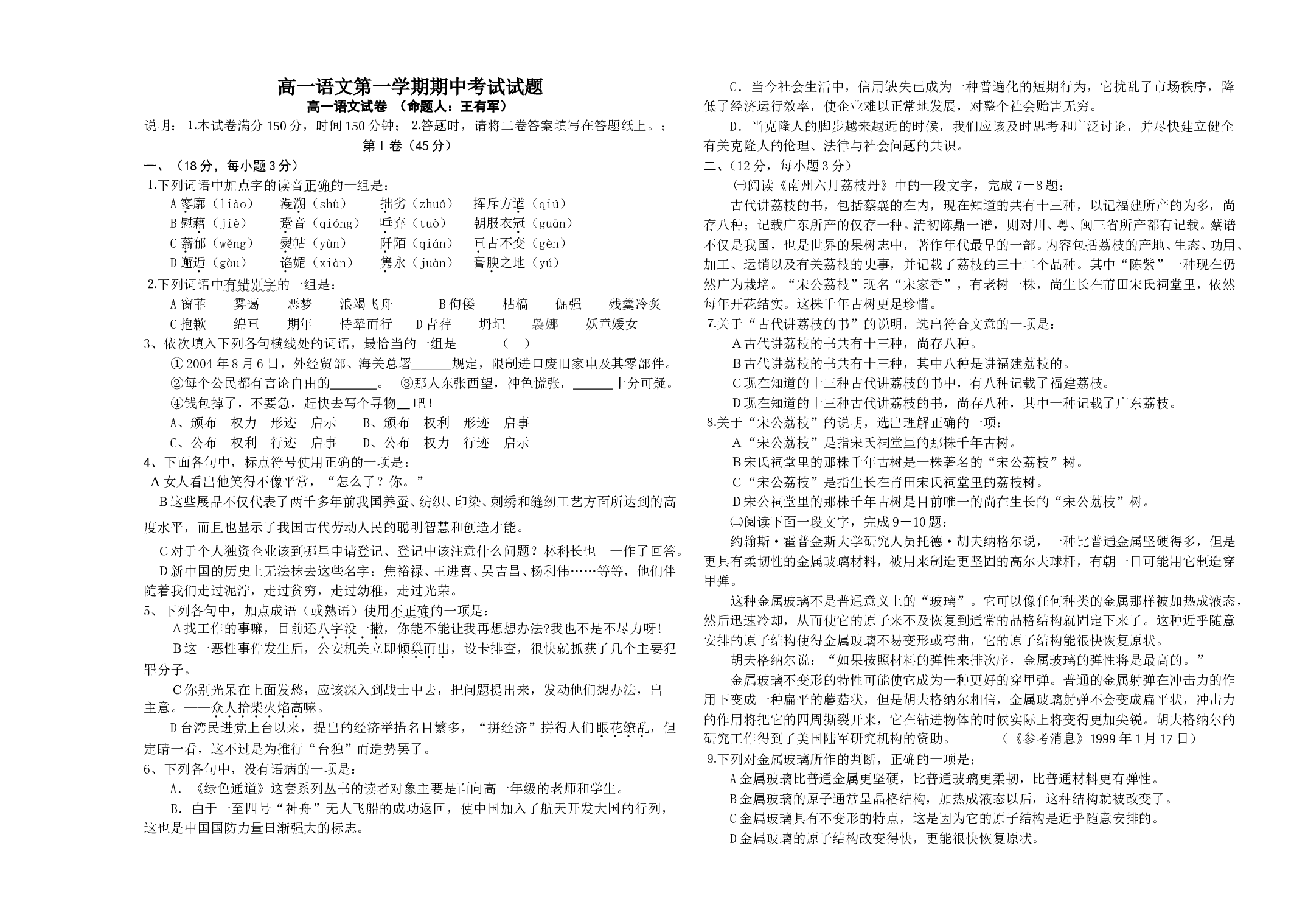 高一语文第一学期期中考试试题.doc 第1页