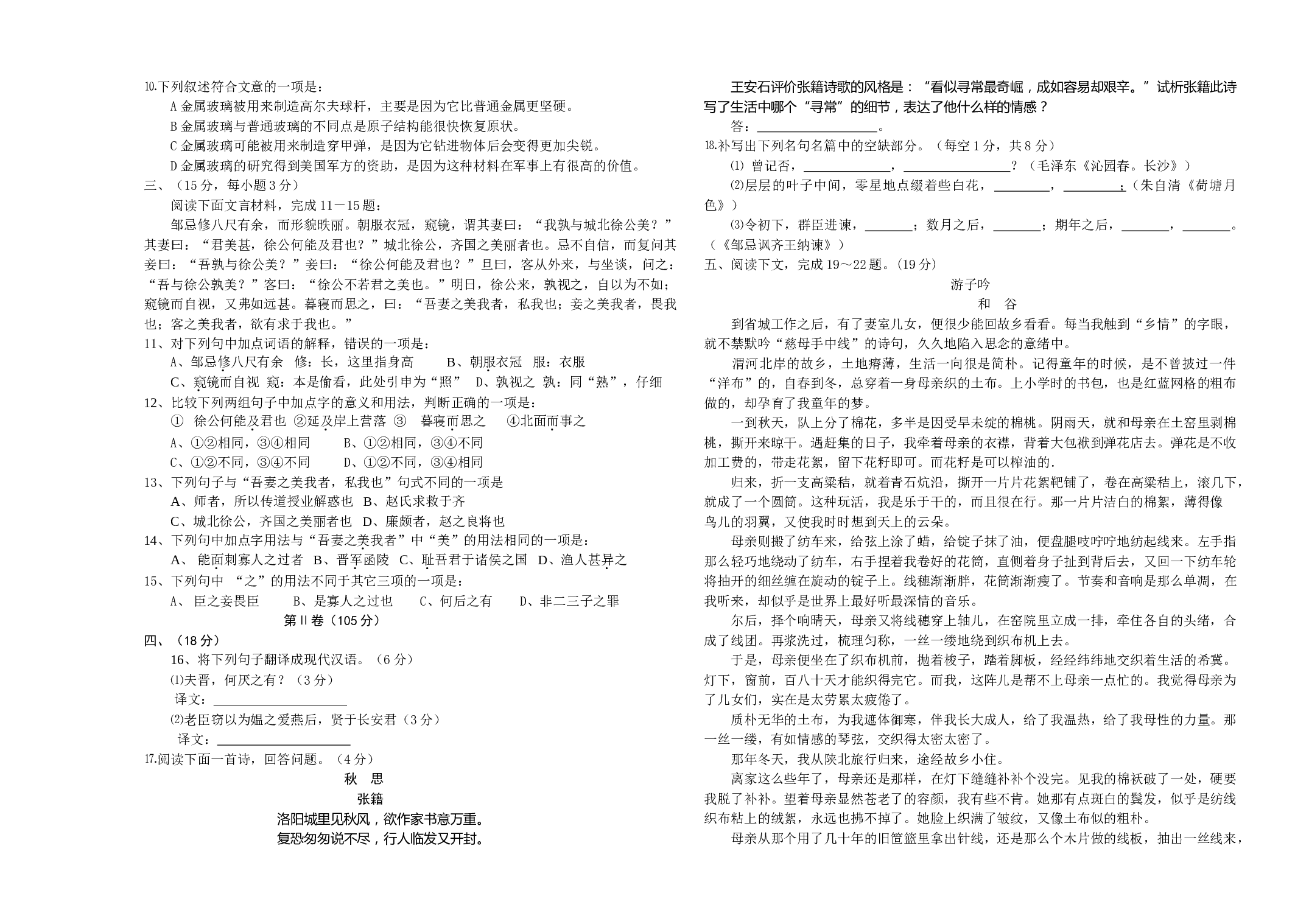 高一语文第一学期期中考试试题.doc 第2页