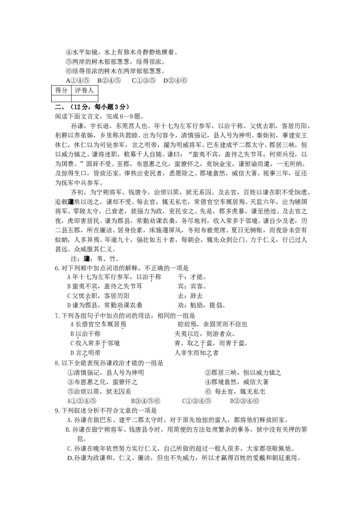 高一语文第一学期期中考试试题2.doc 第2页