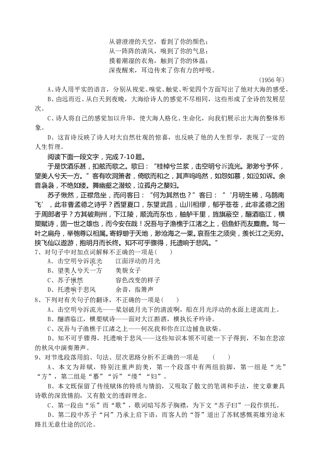 高一语文第一学期期中考试试题4.doc 第2页