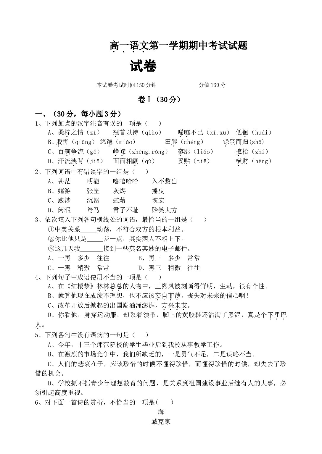 高一语文第一学期期中考试试题4.doc 第1页