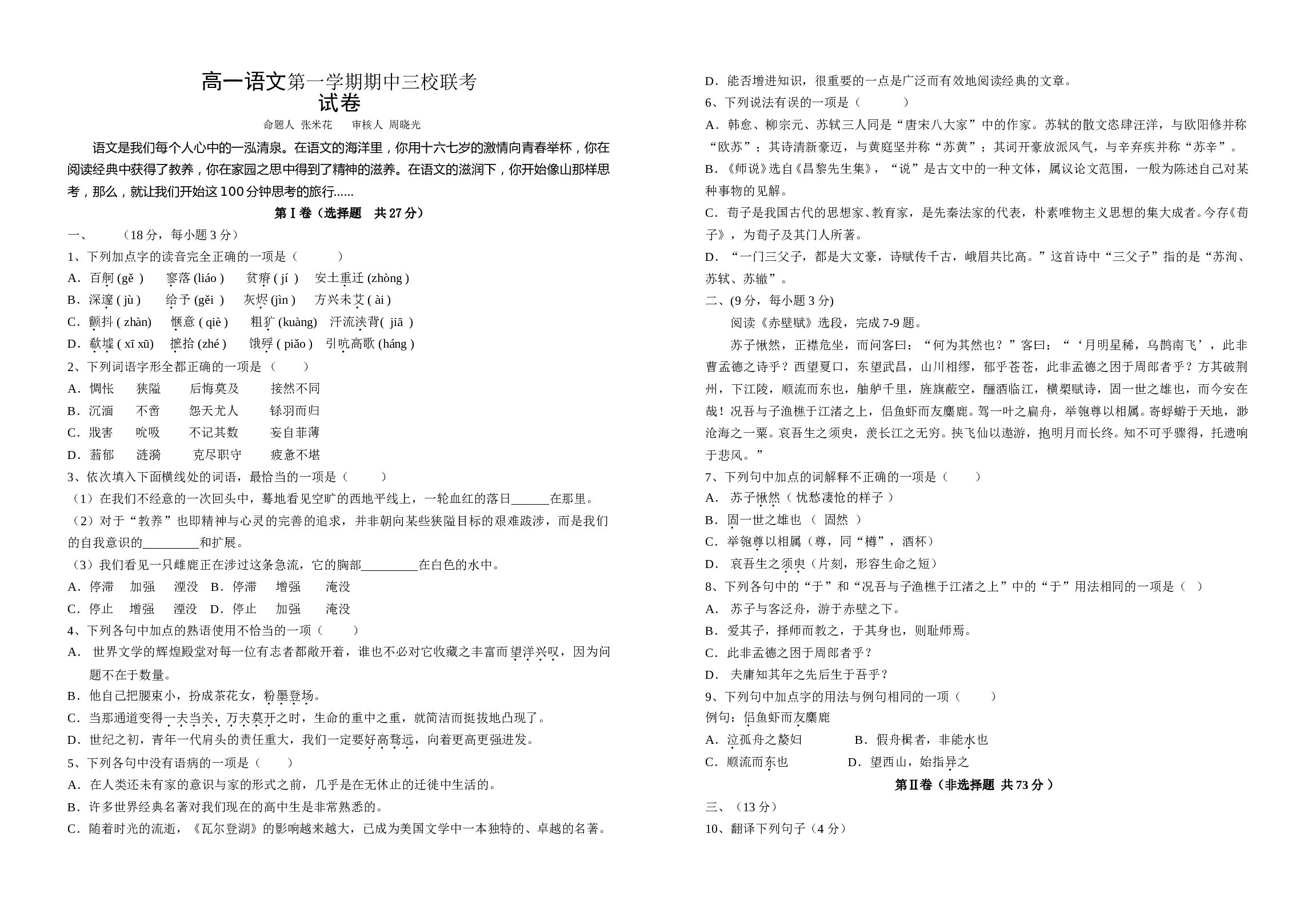 高一语文第一学期期中三校联考.doc 第1页