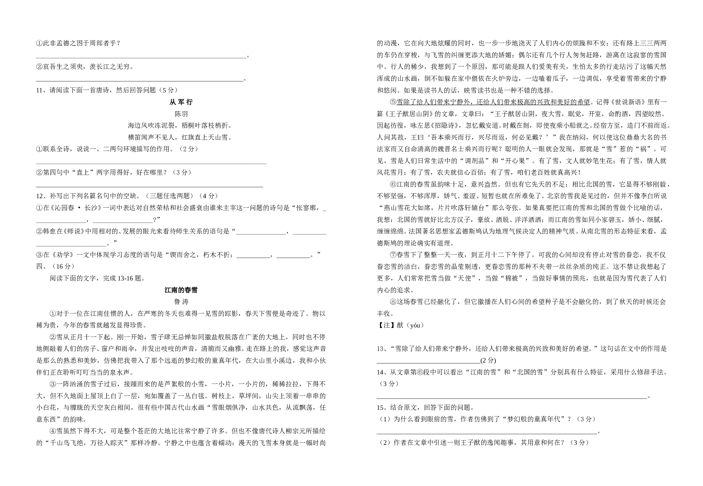 高一语文第一学期期中三校联考.doc 第2页