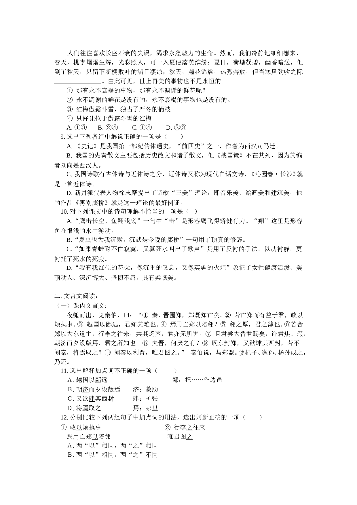 高一语文（第一学期）期中试题.doc 第2页