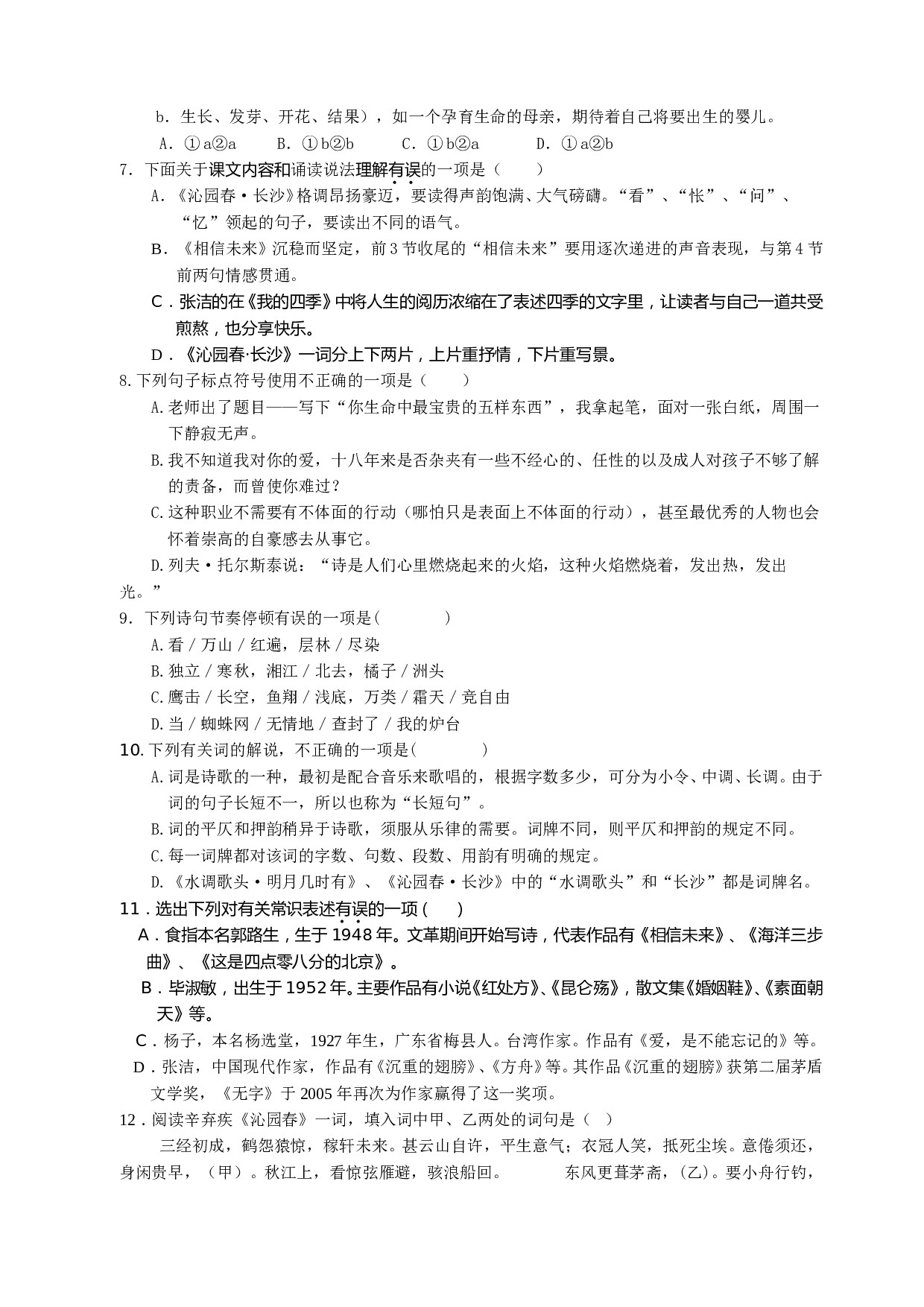 高一语文第一专题测试试题.doc 第2页