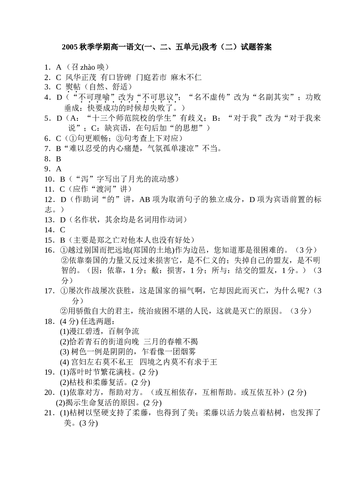 高一语文段考（二）试题答案.doc 第1页