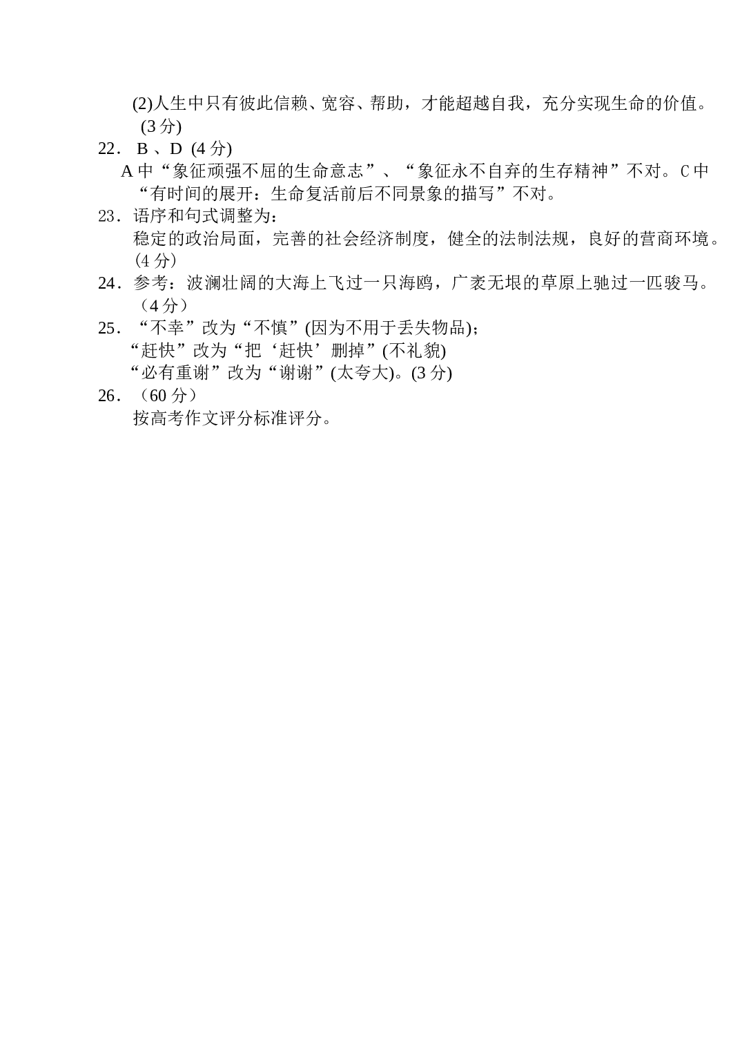 高一语文段考（二）试题答案.doc 第2页