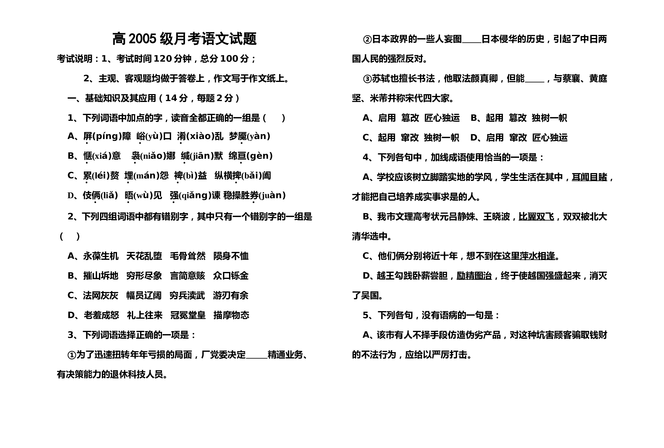 高一语文级月考语文试题.doc 第1页