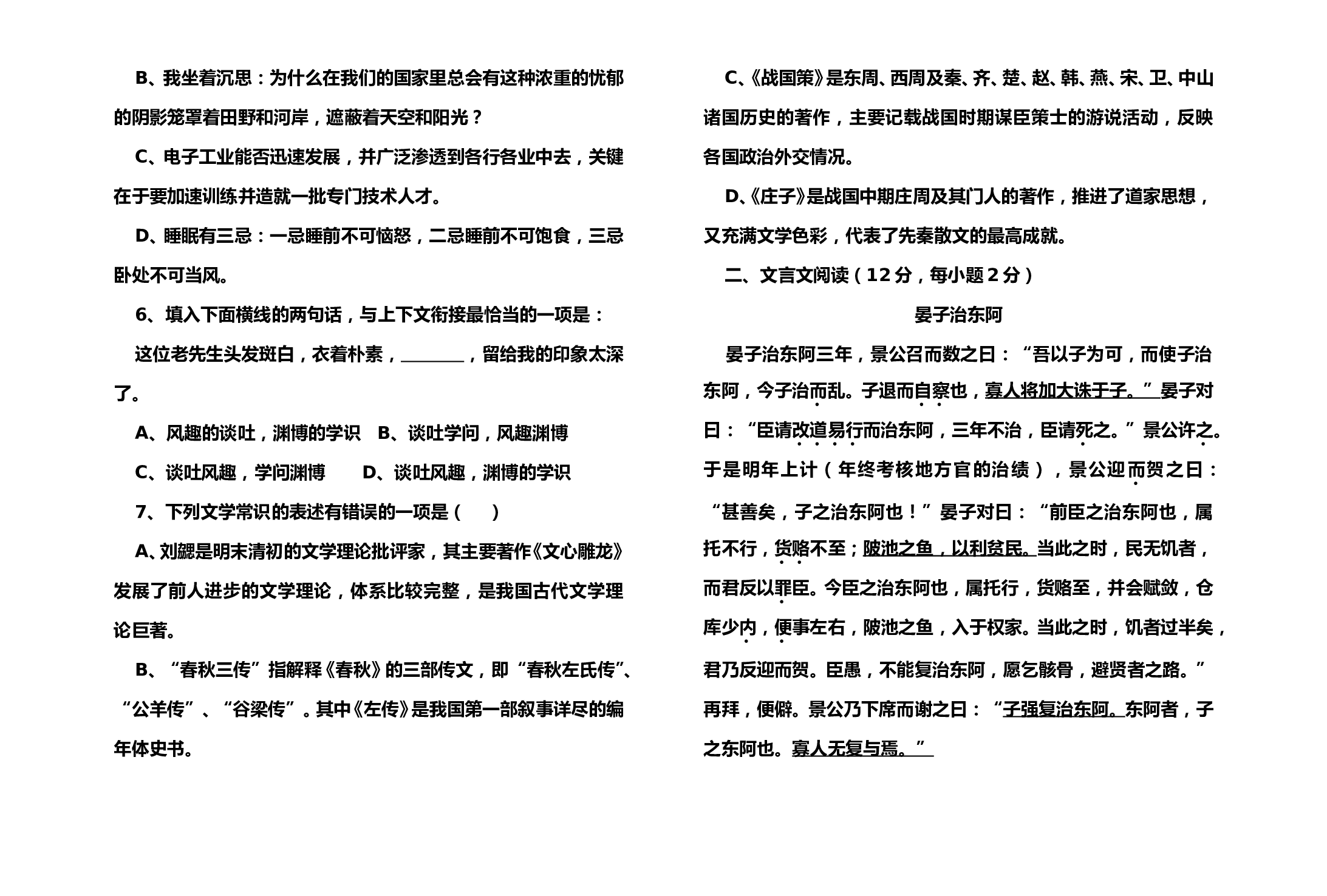 高一语文级月考语文试题.doc 第2页
