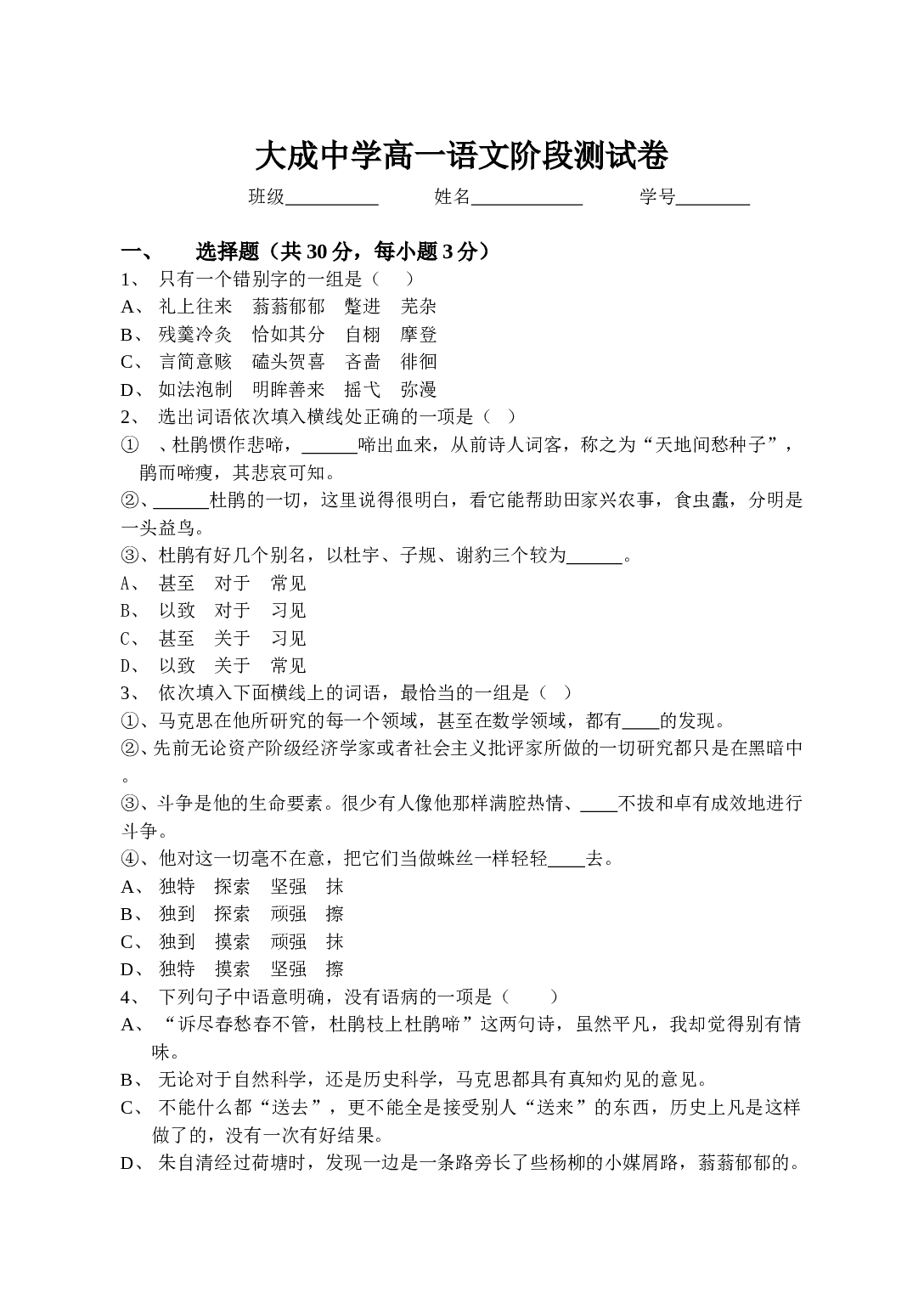 高一语文阶段测试卷.doc 第1页