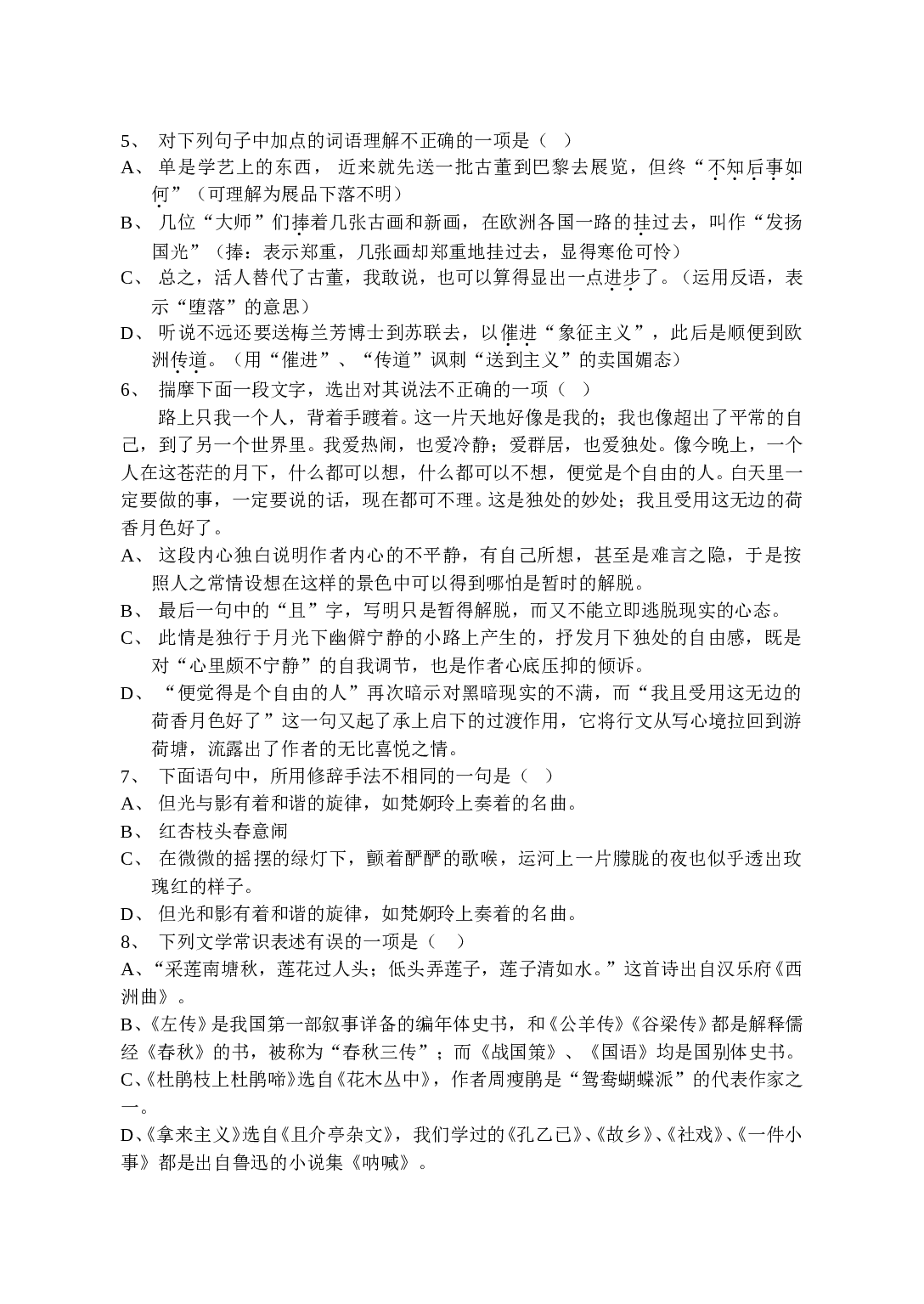 高一语文阶段测试卷.doc 第2页