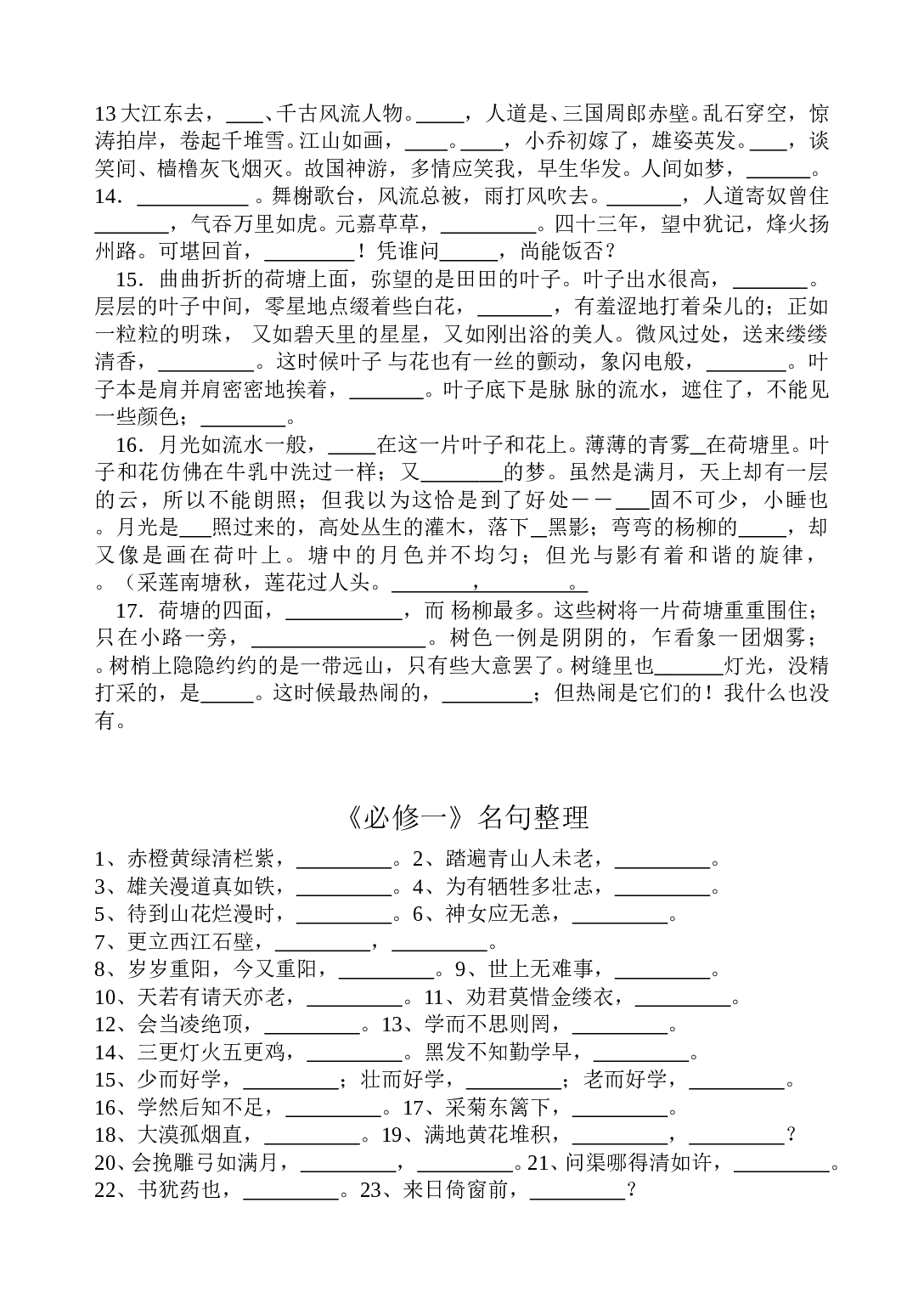 高一语文名言名句（第二模块）.doc 第2页