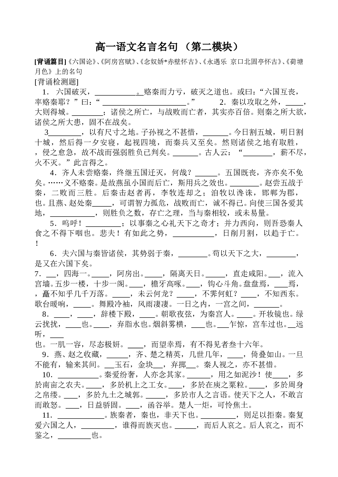 高一语文名言名句（第二模块）.doc 第1页