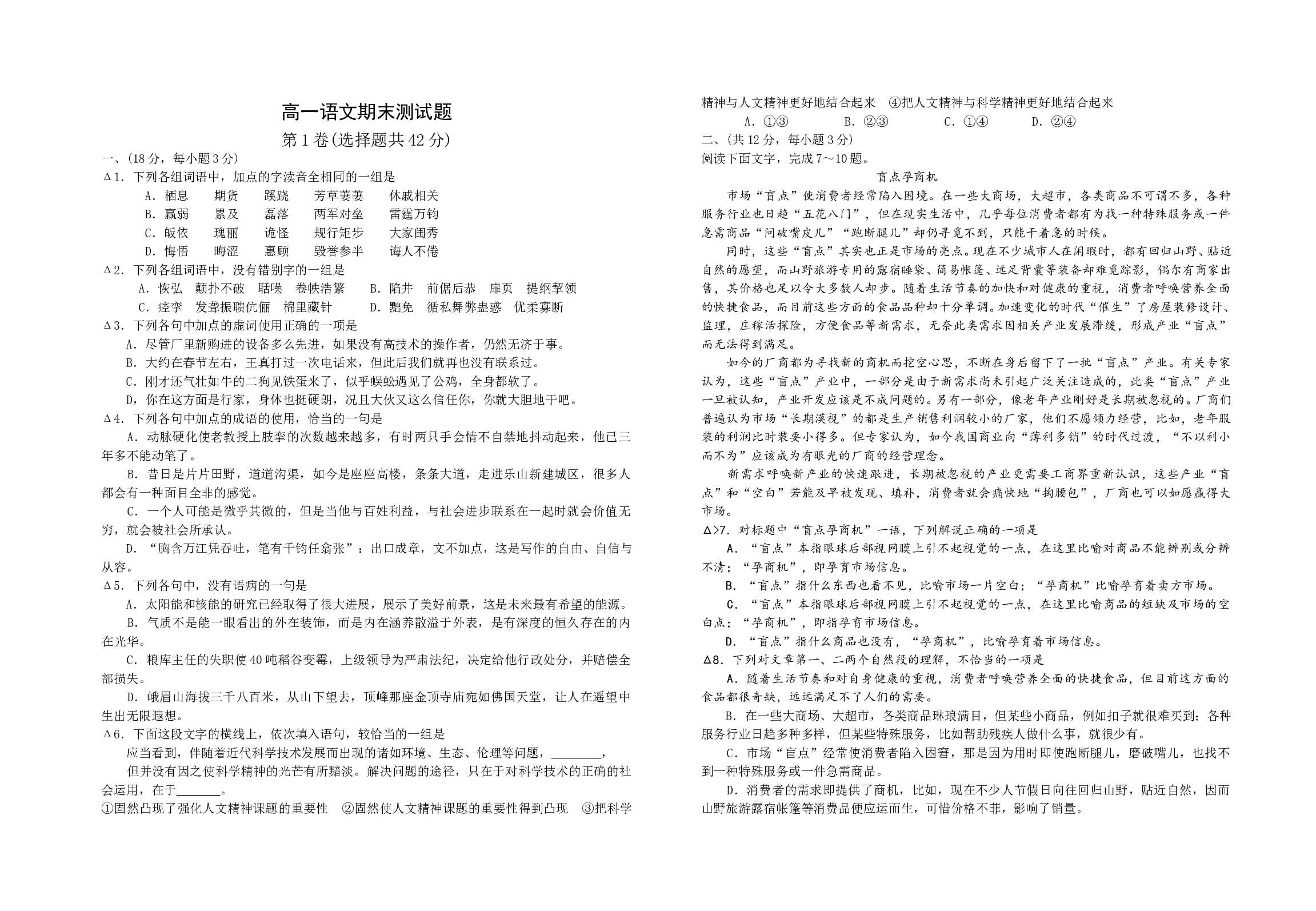 高一语文期末考试训练题.doc 第1页