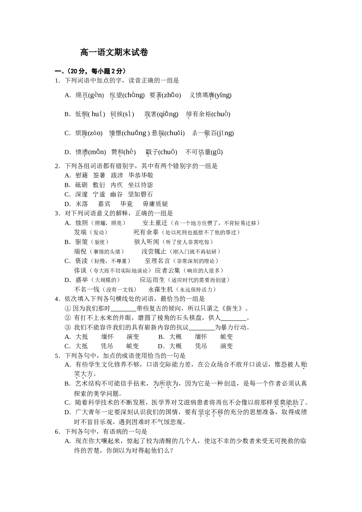 高一语文期末试卷.doc 第1页