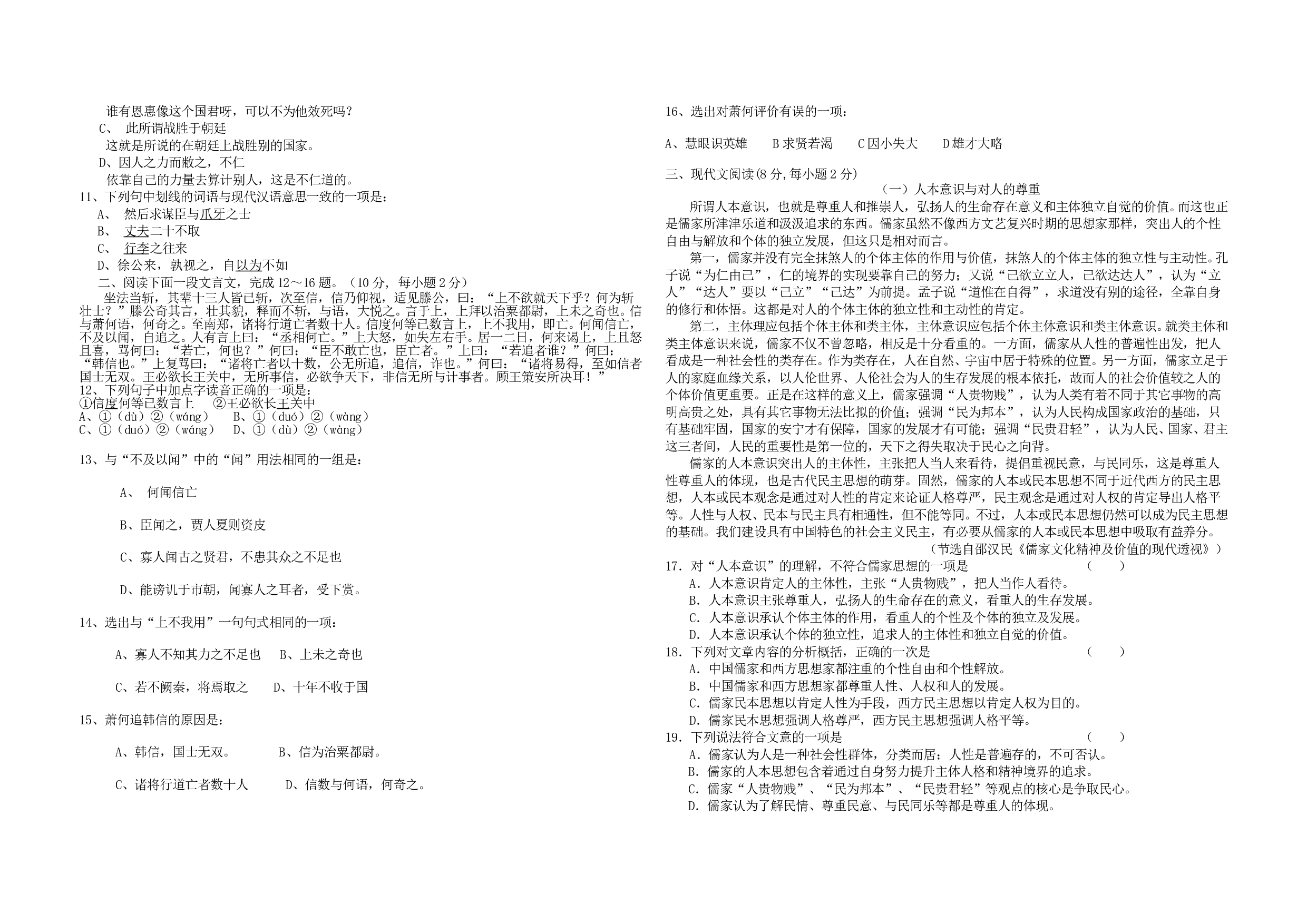 高一语文期中测试卷.doc 第2页