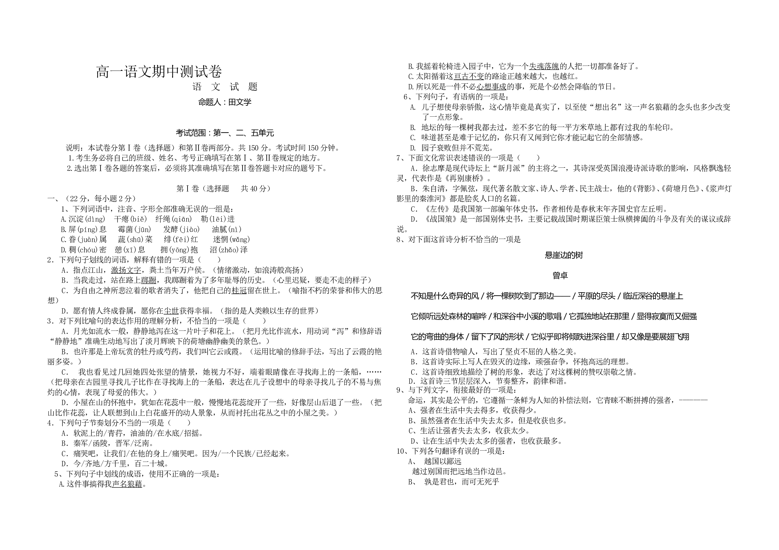 高一语文期中测试卷.doc 第1页